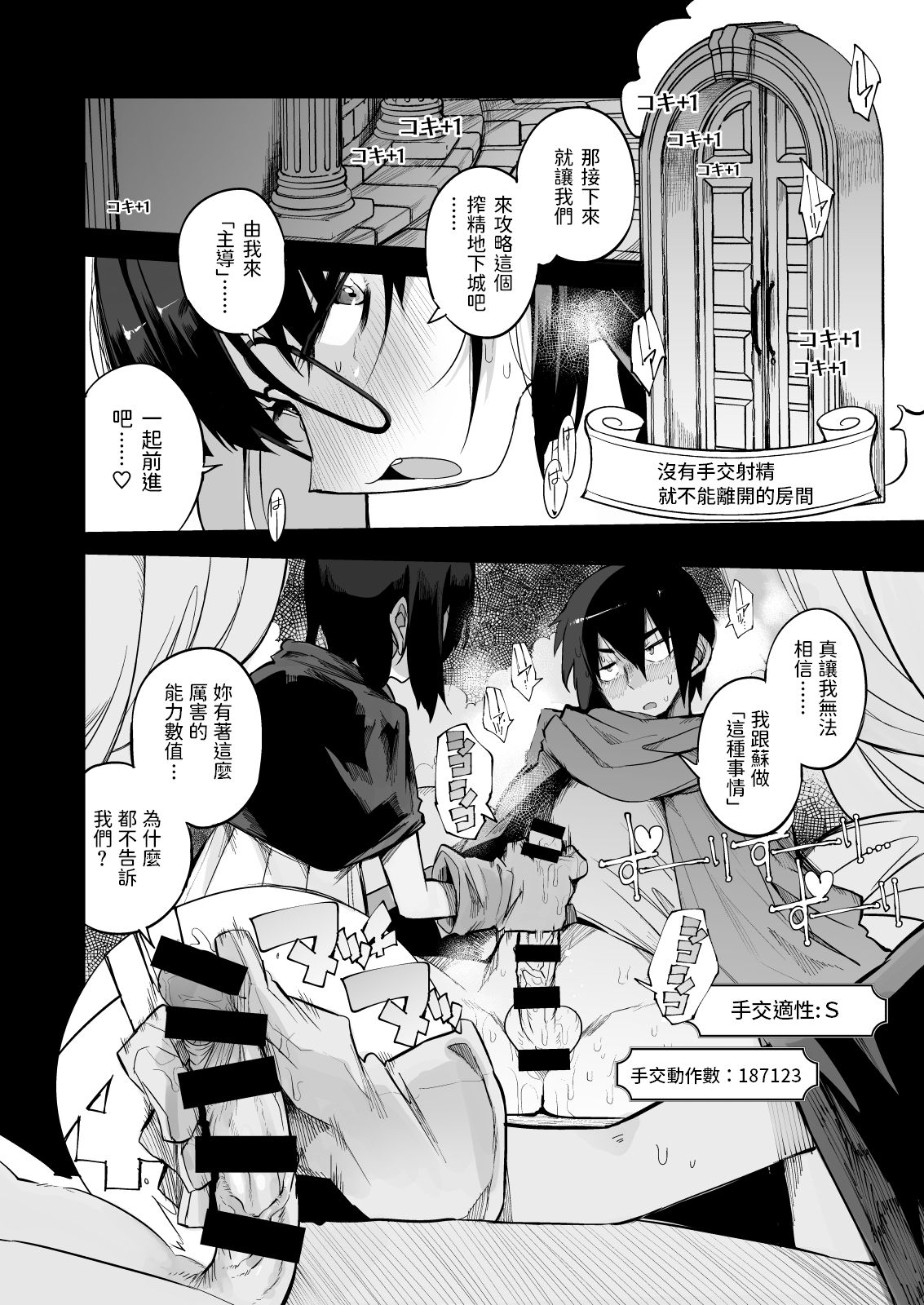 [日本漫画] [Naitou2 (F4U)] Sakusei Dungeon Kouryaku ni Mukanai Jimiko no S-kyuu Dosukebe Status   单本,眼镜,单女,单男,口交#[47P]-13