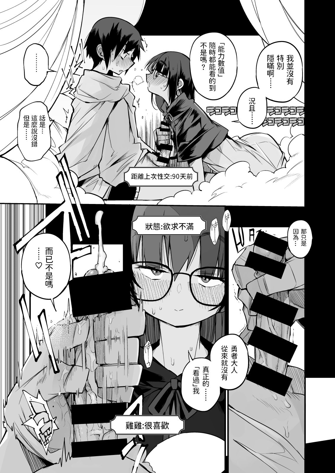 [日本漫画] [Naitou2 (F4U)] Sakusei Dungeon Kouryaku ni Mukanai Jimiko no S-kyuu Dosukebe Status   单本,眼镜,单女,单男,口交#[47P]-14