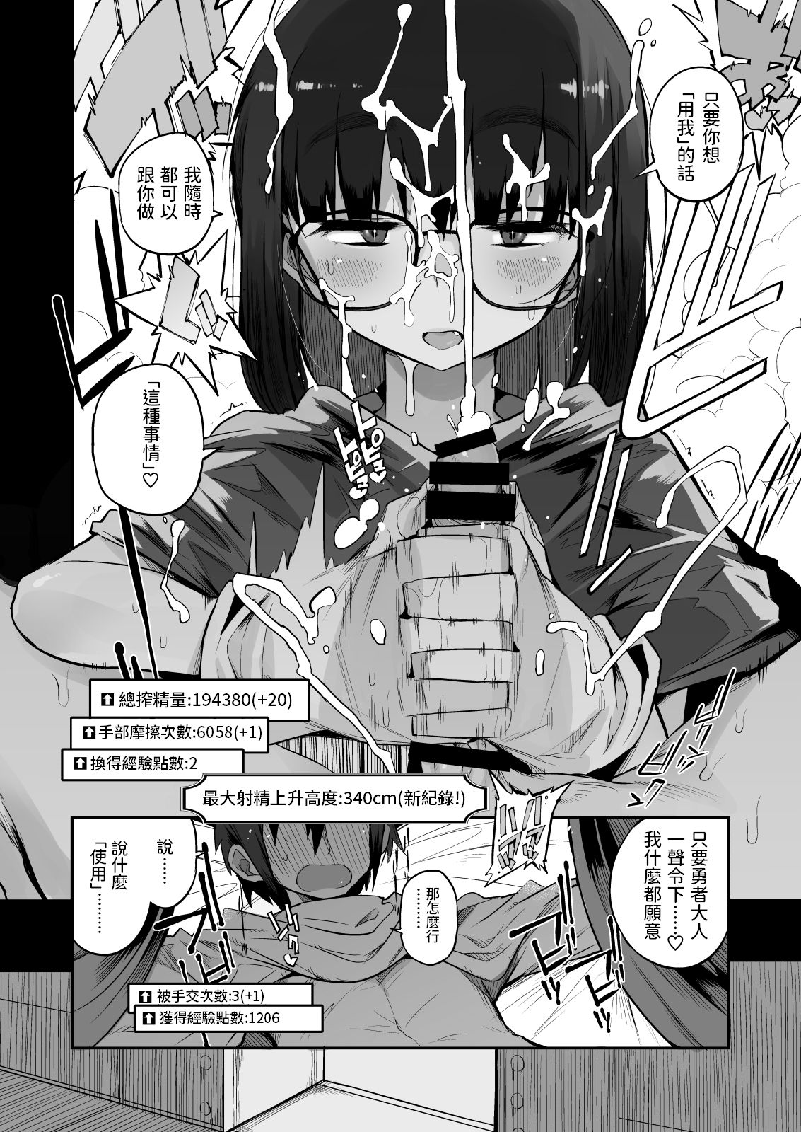 [日本漫画] [Naitou2 (F4U)] Sakusei Dungeon Kouryaku ni Mukanai Jimiko no S-kyuu Dosukebe Status   单本,眼镜,单女,单男,口交#[47P]-15