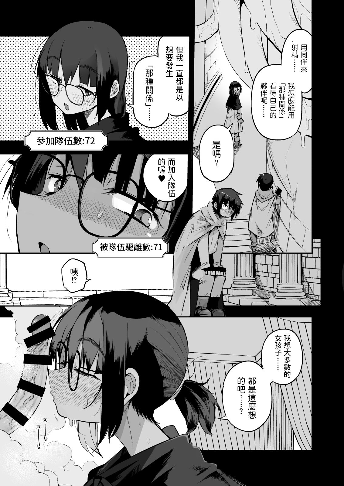 [日本漫画] [Naitou2 (F4U)] Sakusei Dungeon Kouryaku ni Mukanai Jimiko no S-kyuu Dosukebe Status   单本,眼镜,单女,单男,口交#[47P]-16