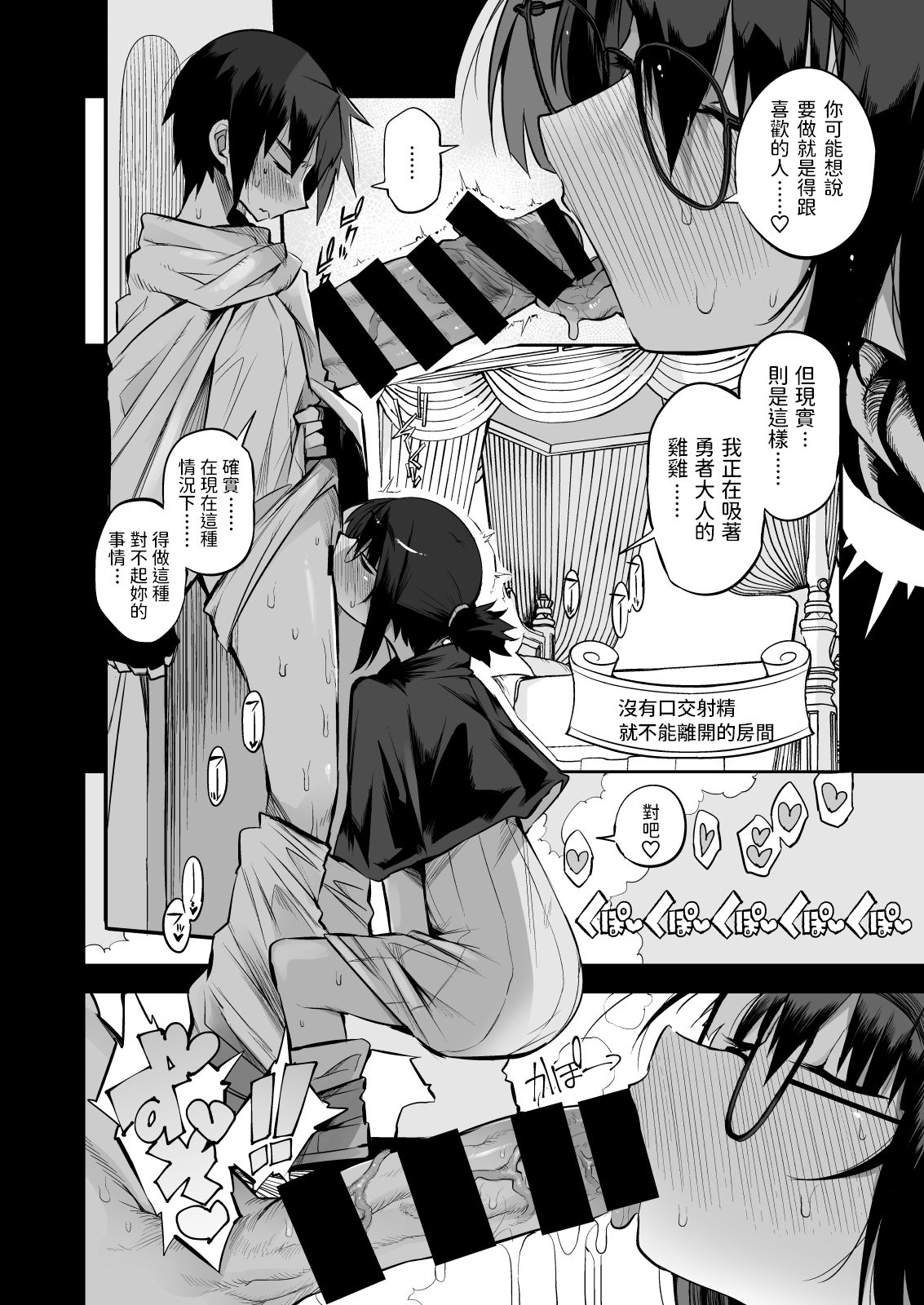 [日本漫画] [Naitou2 (F4U)] Sakusei Dungeon Kouryaku ni Mukanai Jimiko no S-kyuu Dosukebe Status   单本,眼镜,单女,单男,口交#[47P]-17