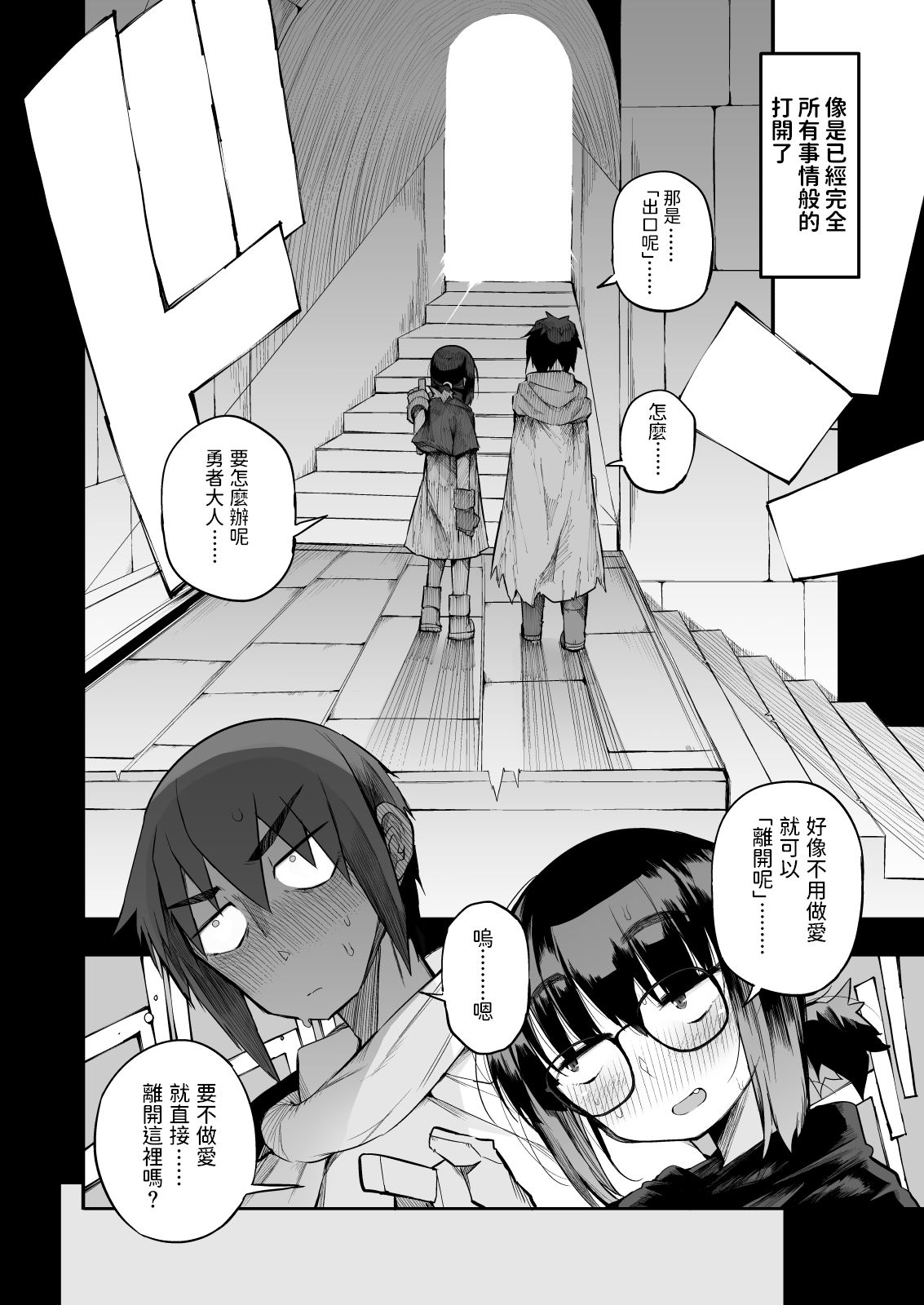 [日本漫画] [Naitou2 (F4U)] Sakusei Dungeon Kouryaku ni Mukanai Jimiko no S-kyuu Dosukebe Status   单本,眼镜,单女,单男,口交#[47P]-31