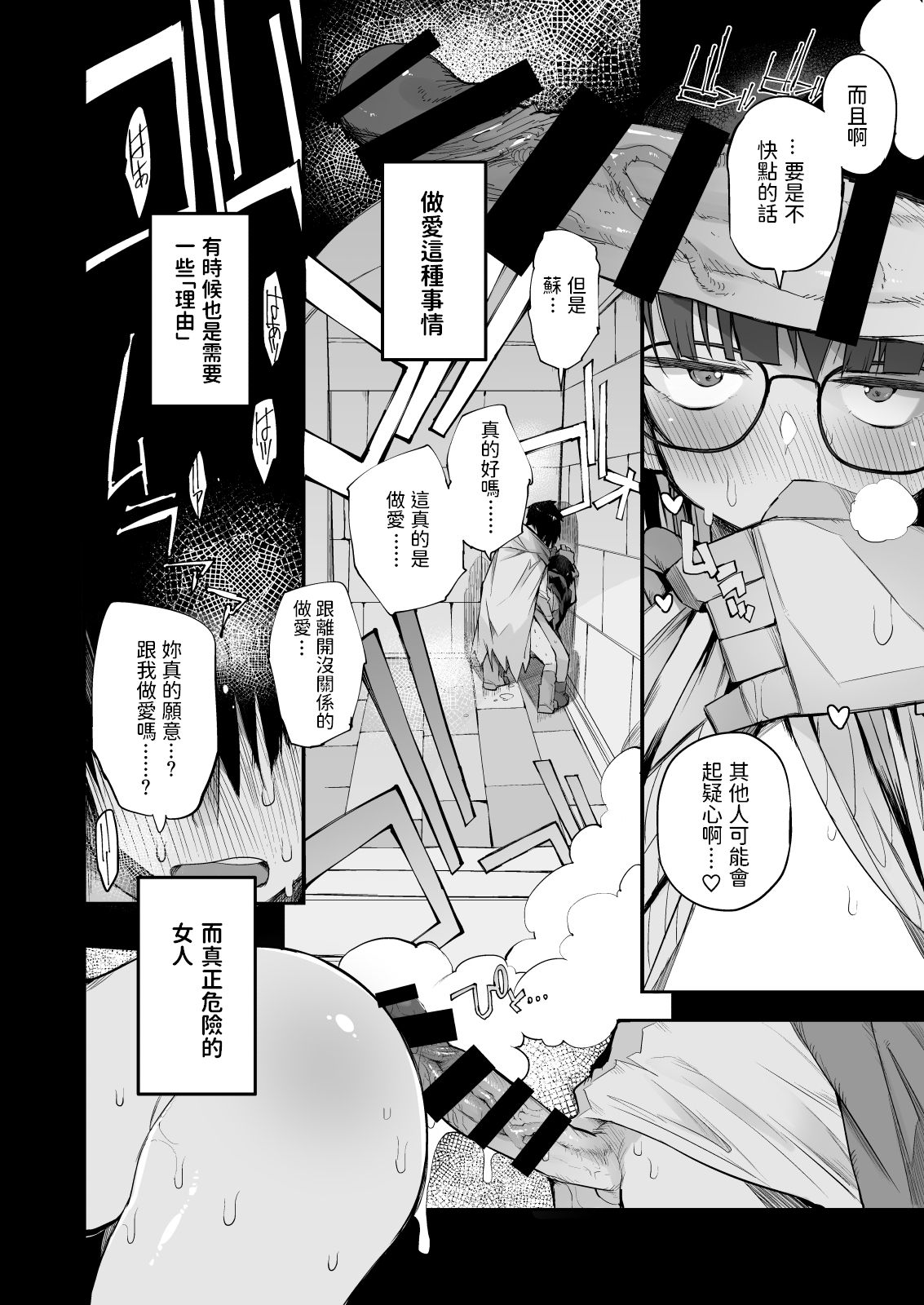 [日本漫画] [Naitou2 (F4U)] Sakusei Dungeon Kouryaku ni Mukanai Jimiko no S-kyuu Dosukebe Status   单本,眼镜,单女,单男,口交#[47P]-33
