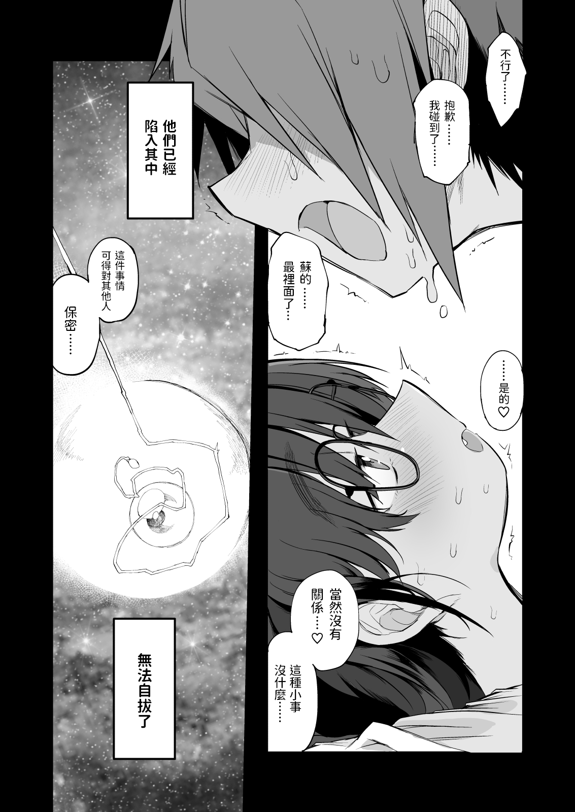 [日本漫画] [Naitou2 (F4U)] Sakusei Dungeon Kouryaku ni Mukanai Jimiko no S-kyuu Dosukebe Status   单本,眼镜,单女,单男,口交#[47P]-45
