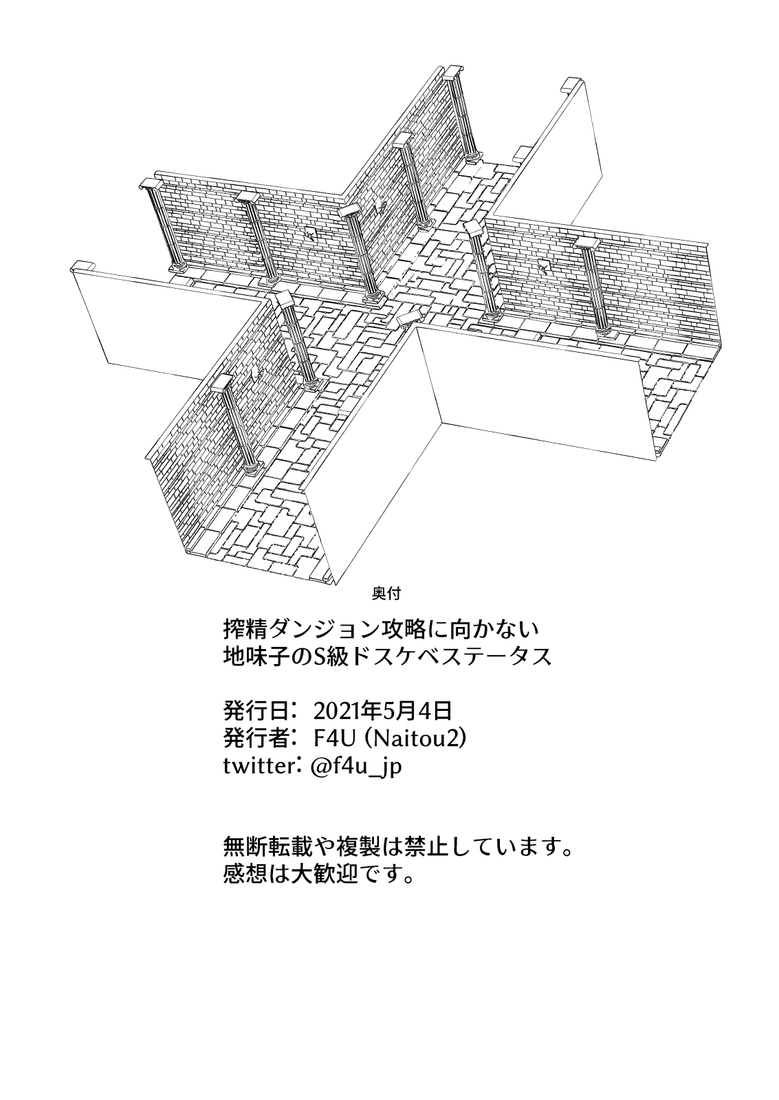 [日本漫画] [Naitou2 (F4U)] Sakusei Dungeon Kouryaku ni Mukanai Jimiko no S-kyuu Dosukebe Status   单本,眼镜,单女,单男,口交#[47P]-47