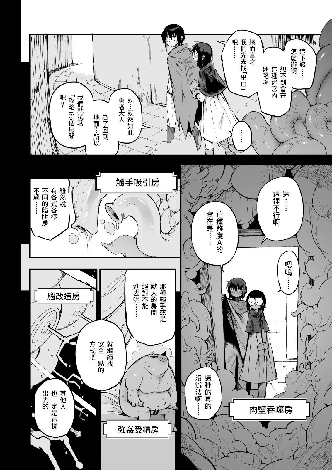 [日本漫画] [Naitou2 (F4U)] Sakusei Dungeon Kouryaku ni Mukanai Jimiko no S-kyuu Dosukebe Status   单本,眼镜,单女,单男,口交#[47P]-5