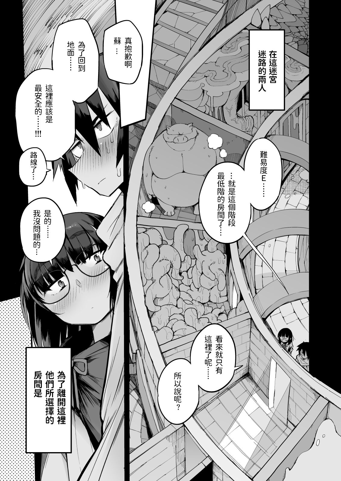 [日本漫画] [Naitou2 (F4U)] Sakusei Dungeon Kouryaku ni Mukanai Jimiko no S-kyuu Dosukebe Status   单本,眼镜,单女,单男,口交#[47P]-6