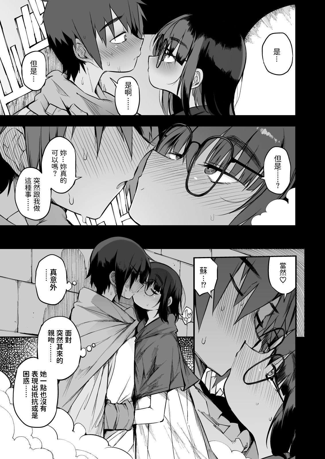 [日本漫画] [Naitou2 (F4U)] Sakusei Dungeon Kouryaku ni Mukanai Jimiko no S-kyuu Dosukebe Status   单本,眼镜,单女,单男,口交#[47P]-8