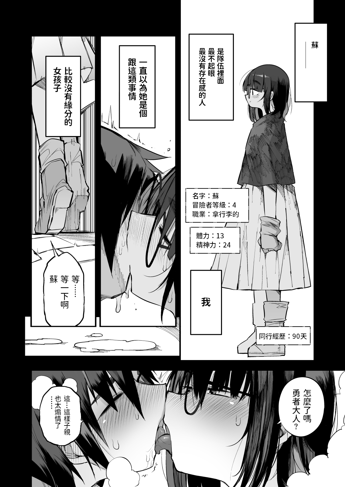 [日本漫画] [Naitou2 (F4U)] Sakusei Dungeon Kouryaku ni Mukanai Jimiko no S-kyuu Dosukebe Status   单本,眼镜,单女,单男,口交#[47P]-9