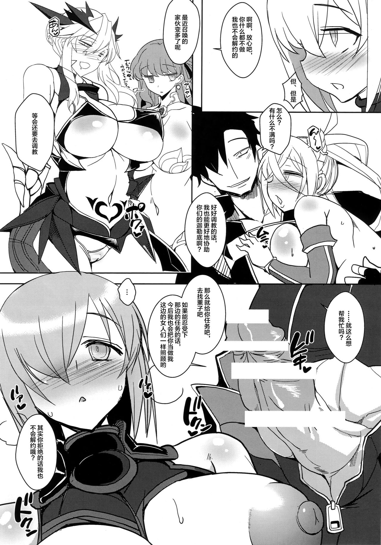 [Manga] (C96) [yomothuhirasaka (bbsacn)] Shukan Dajun (Fate/Grand Order) [Chinese] Single book, big tits, NTR, stockings#[25P]-10
