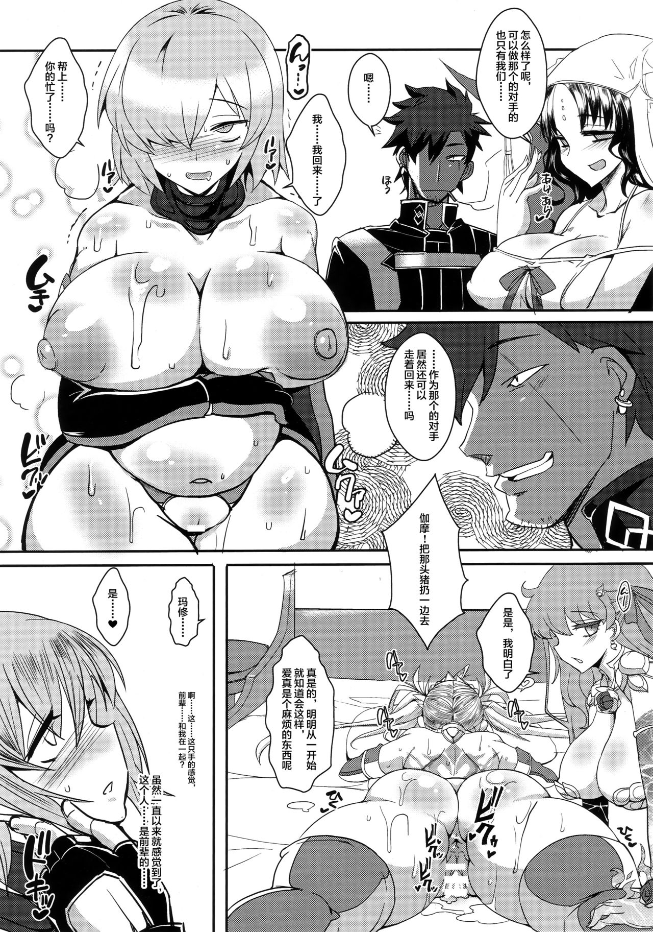 [Manga] (C96) [yomothuhirasaka (bbsacn)] Shukan Dajun (Fate/Grand Order) [Chinese] Single book, big tits, NTR, stockings#[25P]-14