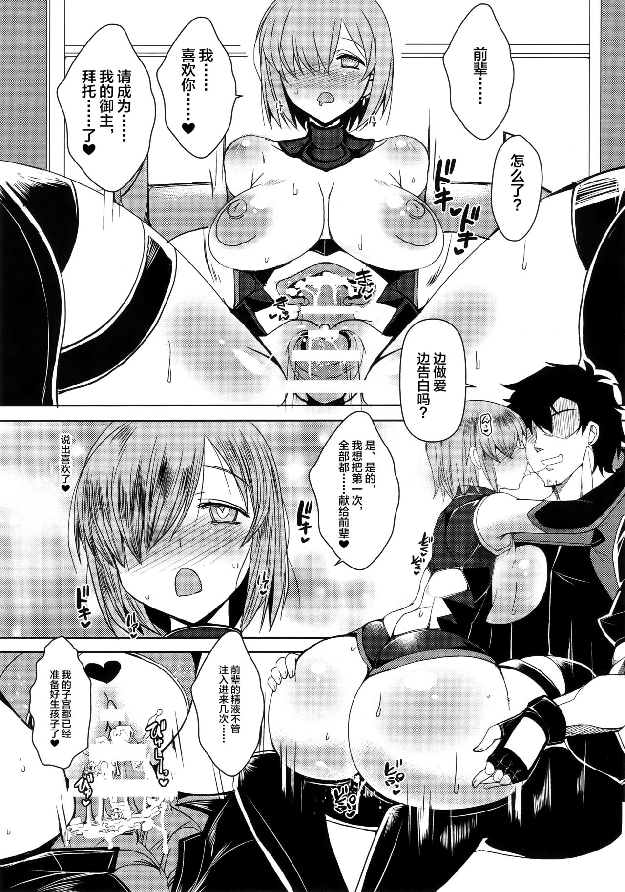 [Manga] (C96) [yomothuhirasaka (bbsacn)] Shukan Dajun (Fate/Grand Order) [Chinese] Single book, big tits, NTR, stockings#[25P]-18