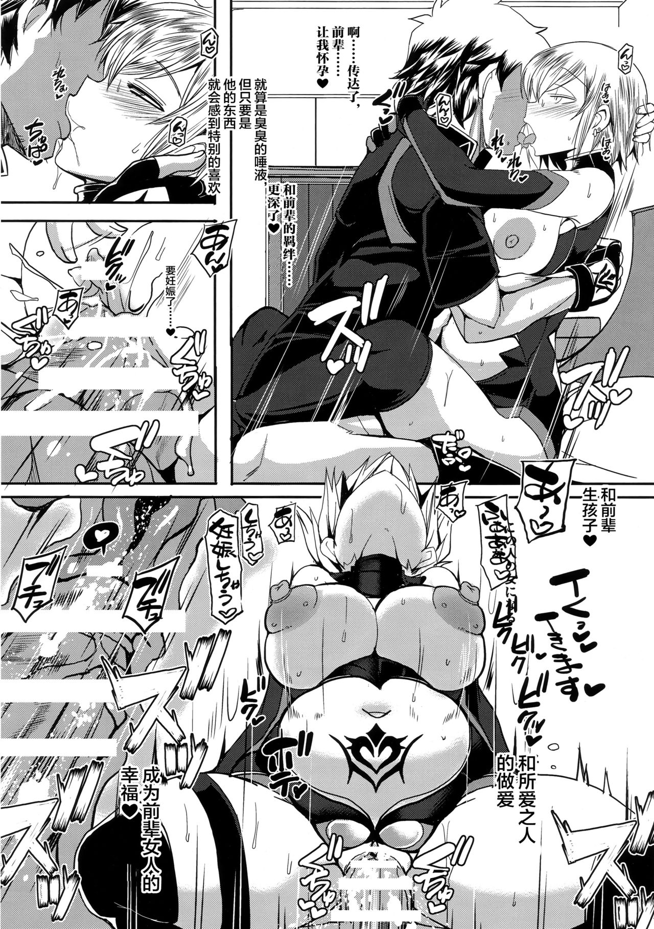 [Manga] (C96) [yomothuhirasaka (bbsacn)] Shukan Dajun (Fate/Grand Order) [Chinese] Single book, big tits, NTR, stockings#[25P]-19