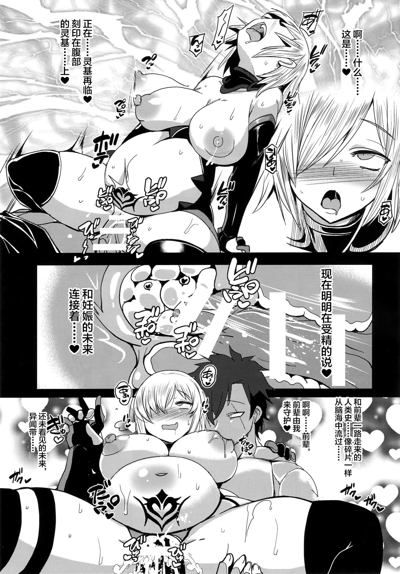 [Manga] (C96) [yomothuhirasaka (bbsacn)] Shukan Dajun (Fate/Grand Order) [Chinese] Single book, big tits, NTR, stockings#[25P]-20