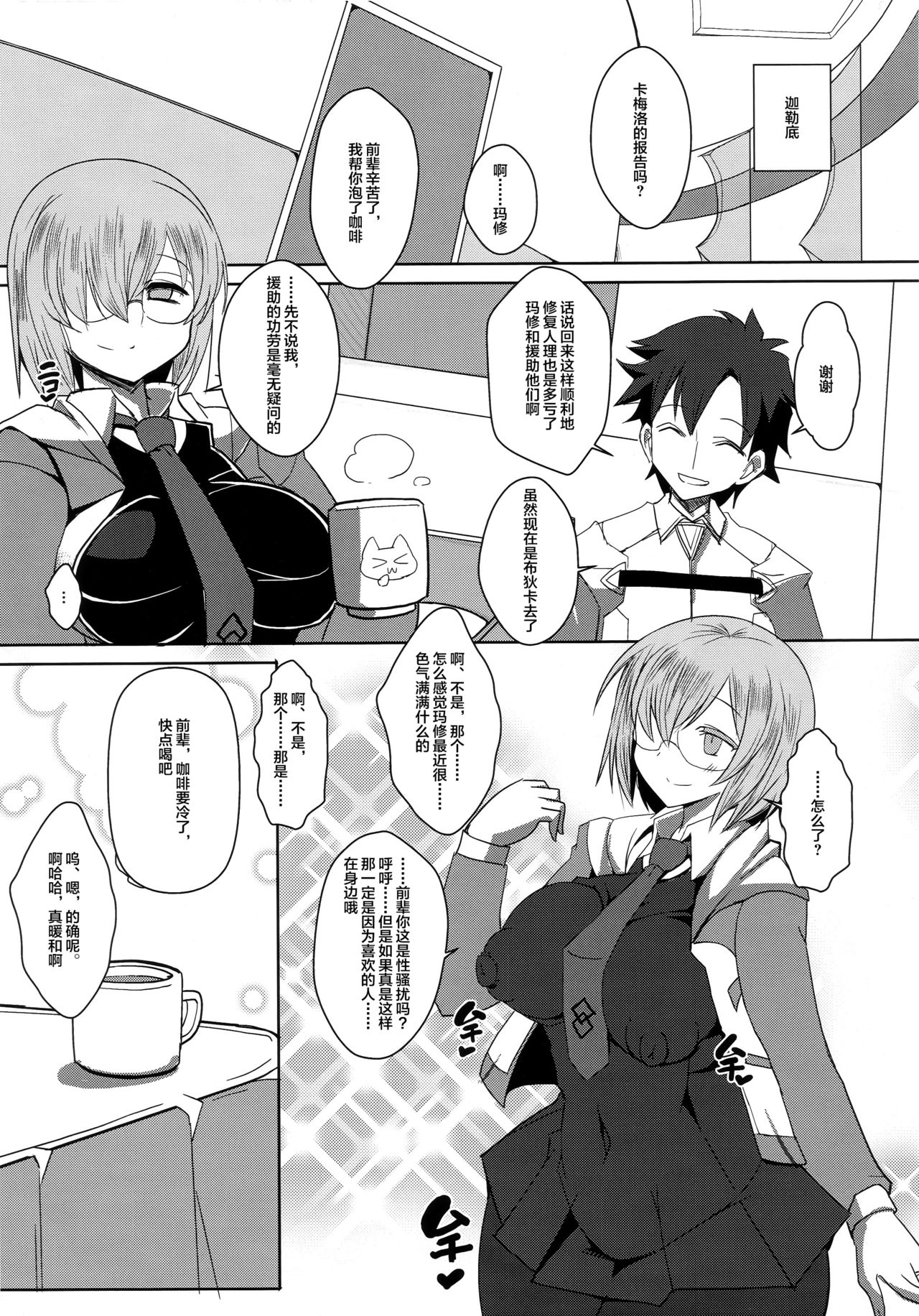[Manga] (C96) [yomothuhirasaka (bbsacn)] Shukan Dajun (Fate/Grand Order) [Chinese] Single book, big tits, NTR, stockings#[25P]-23