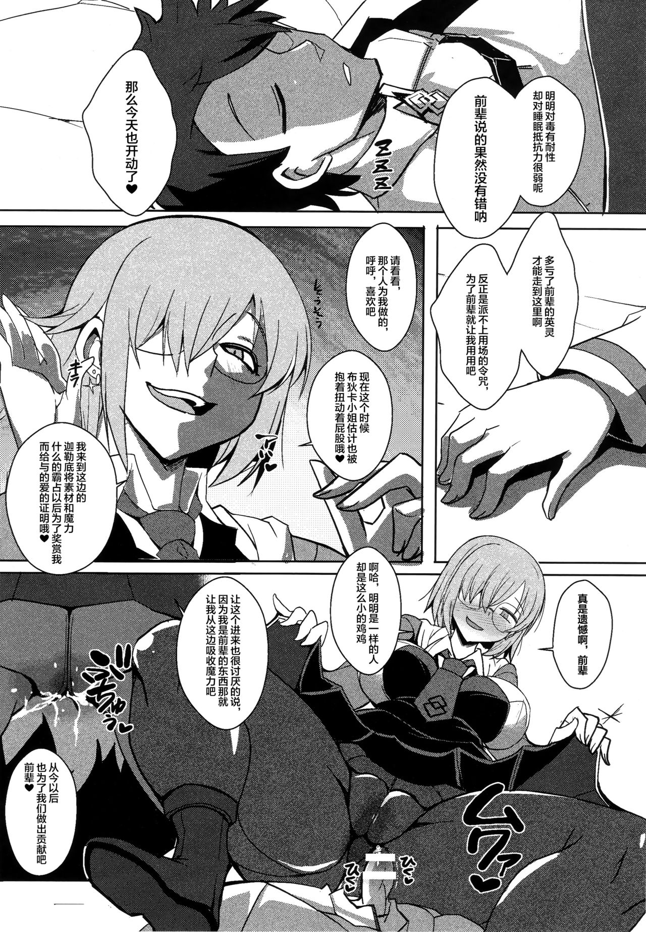 [Manga] (C96) [yomothuhirasaka (bbsacn)] Shukan Dajun (Fate/Grand Order) [Chinese] Single book, big tits, NTR, stockings#[25P]-24