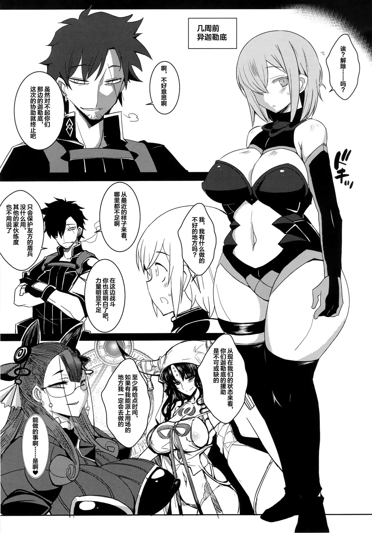 [Manga] (C96) [yomothuhirasaka (bbsacn)] Shukan Dajun (Fate/Grand Order) [Chinese] Single book, big tits, NTR, stockings#[25P]-4