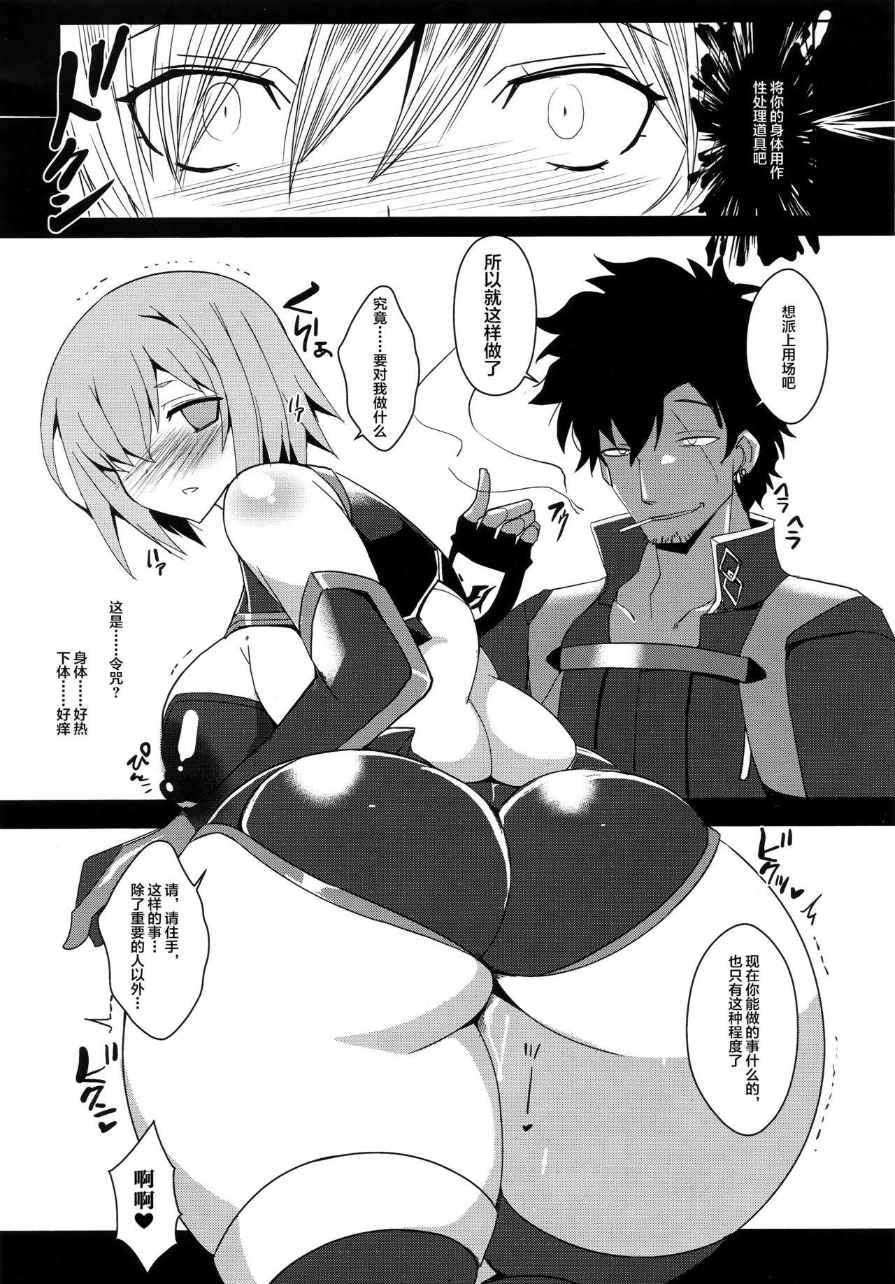 [Manga] (C96) [yomothuhirasaka (bbsacn)] Shukan Dajun (Fate/Grand Order) [Chinese] Single book, big tits, NTR, stockings#[25P]-5