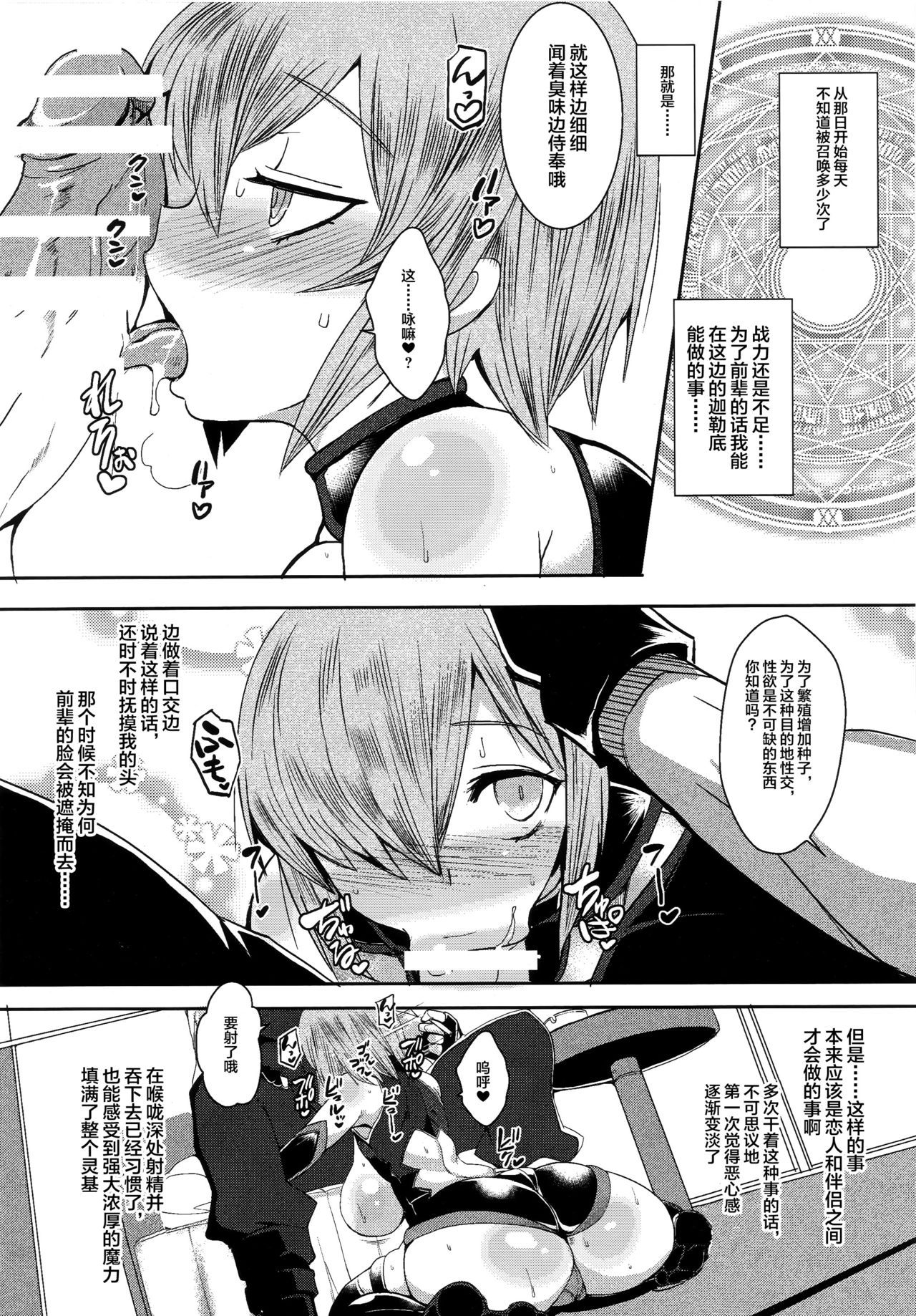 [Manga] (C96) [yomothuhirasaka (bbsacn)] Shukan Dajun (Fate/Grand Order) [Chinese] Single book, big tits, NTR, stockings#[25P]-7
