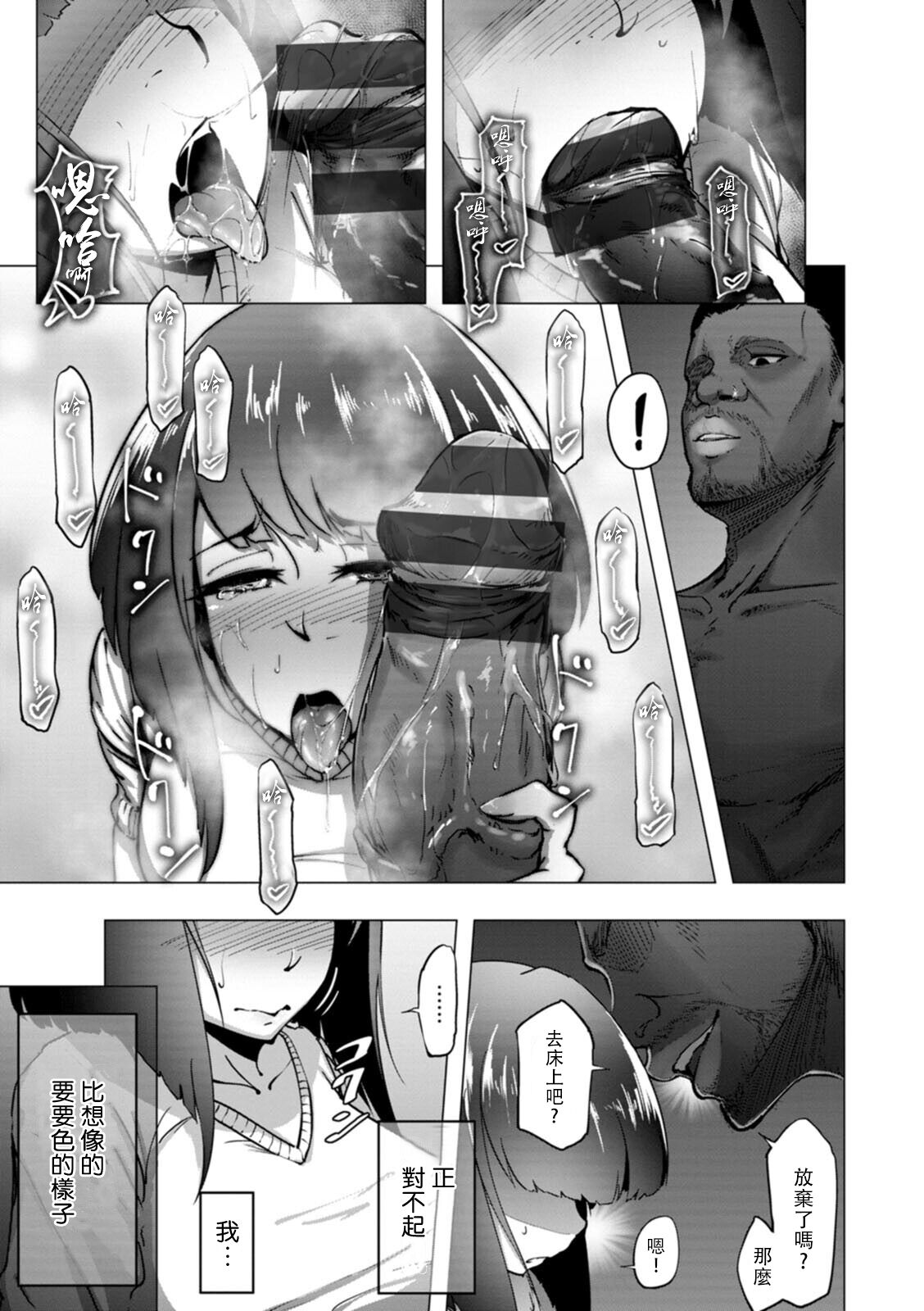 [Manga] [RASSN] Kasumisu n hana ga chiru (Bitch Friend Netri N Sahu) Single book, single girl, dark skin#[20P]-11
