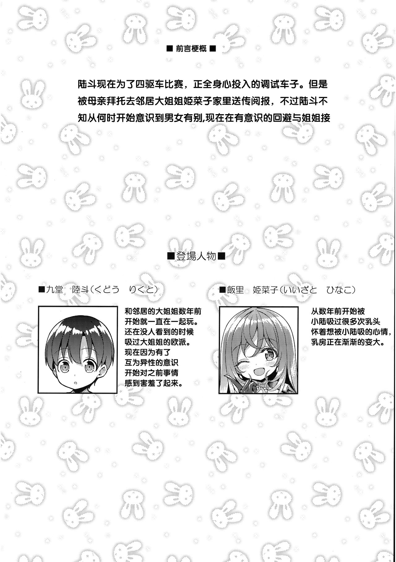 [日本漫画] [Othello Ice (shuz)] Yappari Onee-san ni Muchuu   单本,正太控,巨乳大奶,单女,单男#[26P]-3