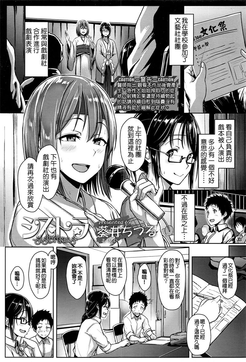 [Manga] [Ai Tiduru] SisTra -sistertrans- (COMIC Kh 2017-01) [Chinese] Single book, single female, female student uniform, single male#[21P]-1