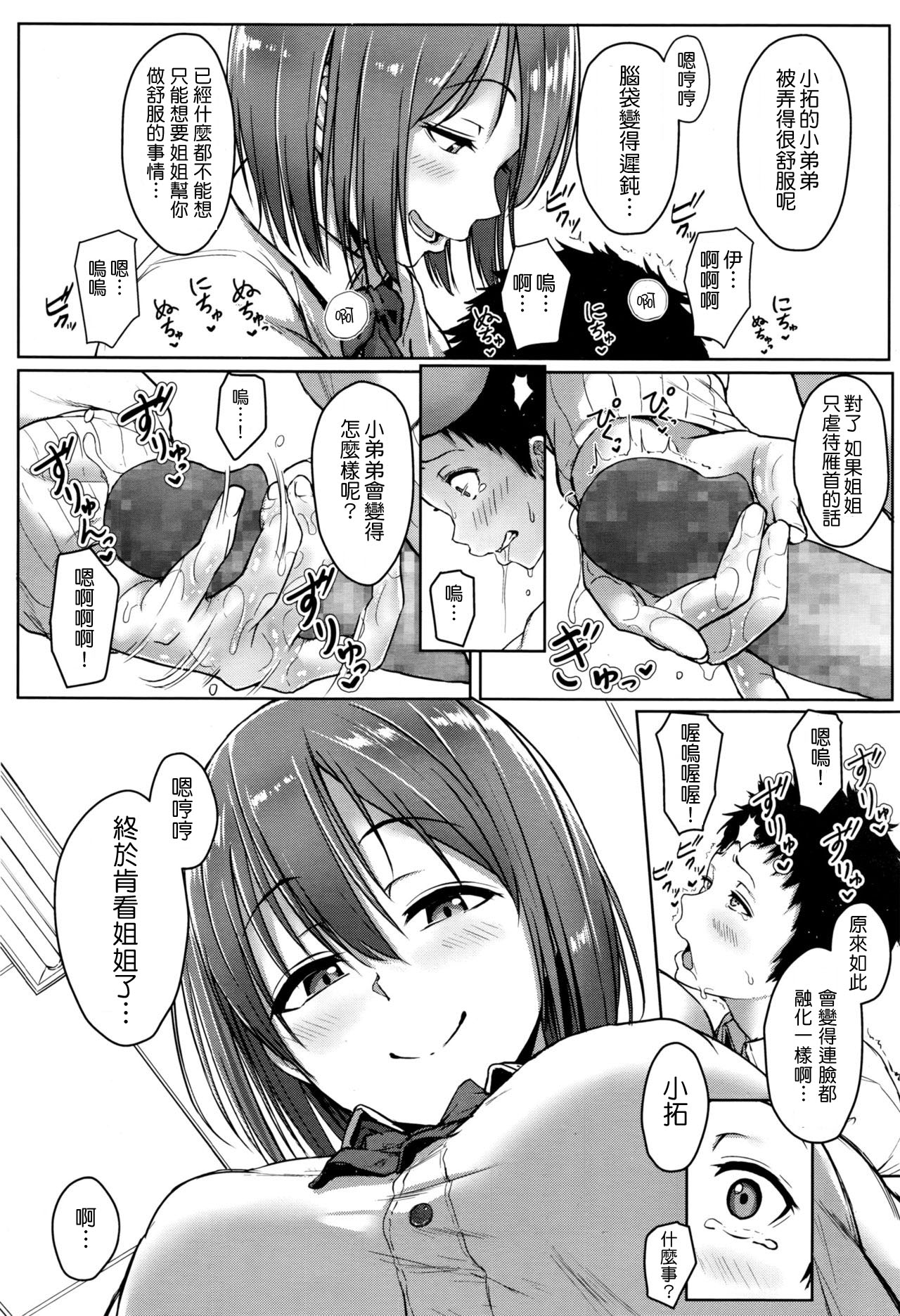 [Manga] [Ai Tiduru] SisTra -sistertrans- (COMIC Kh 2017-01) [Chinese] Single book, single female, female student uniform, single male#[21P]-12