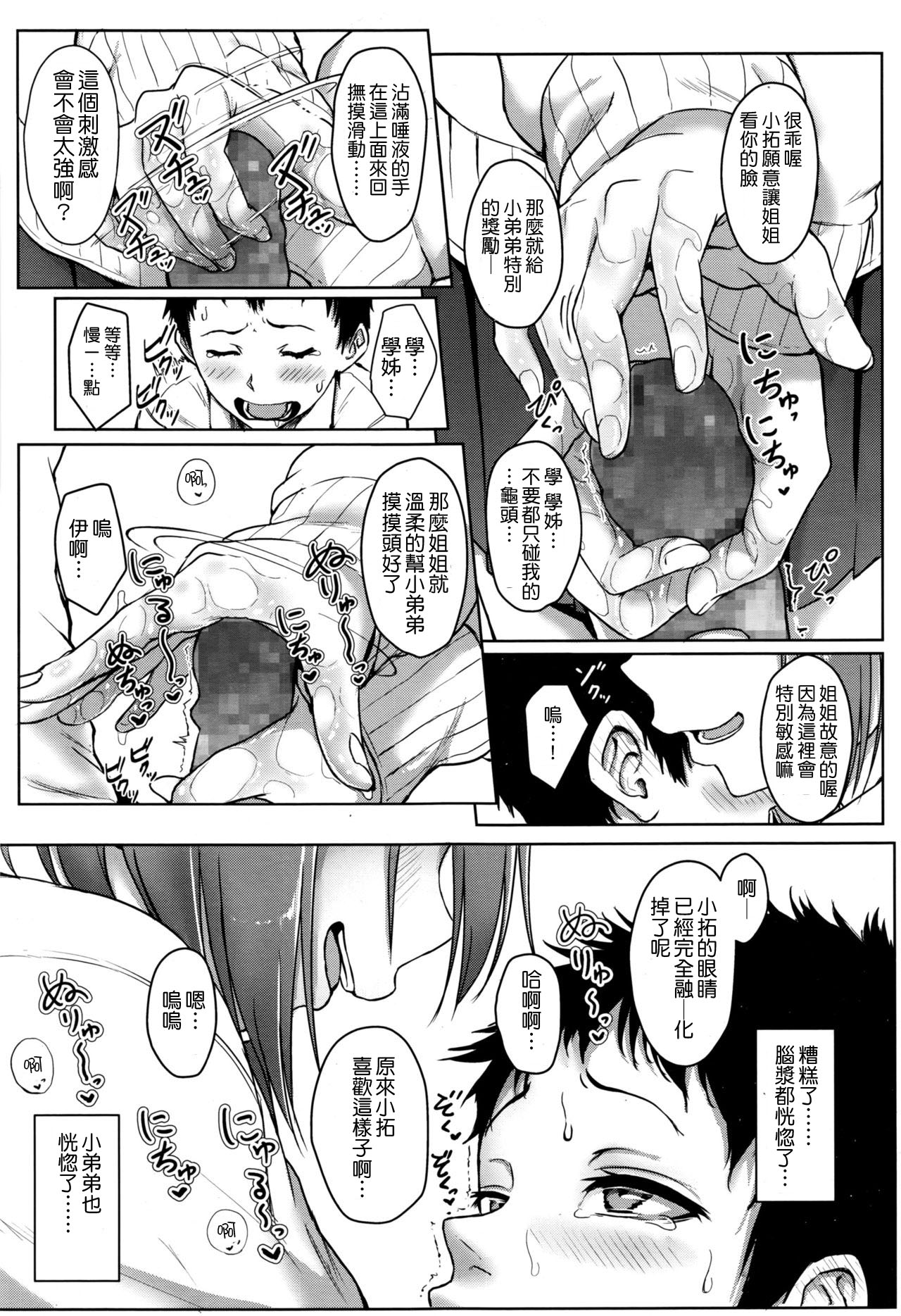 [Manga] [Ai Tiduru] SisTra -sistertrans- (COMIC Kh 2017-01) [Chinese] Single book, single female, female student uniform, single male#[21P]-13