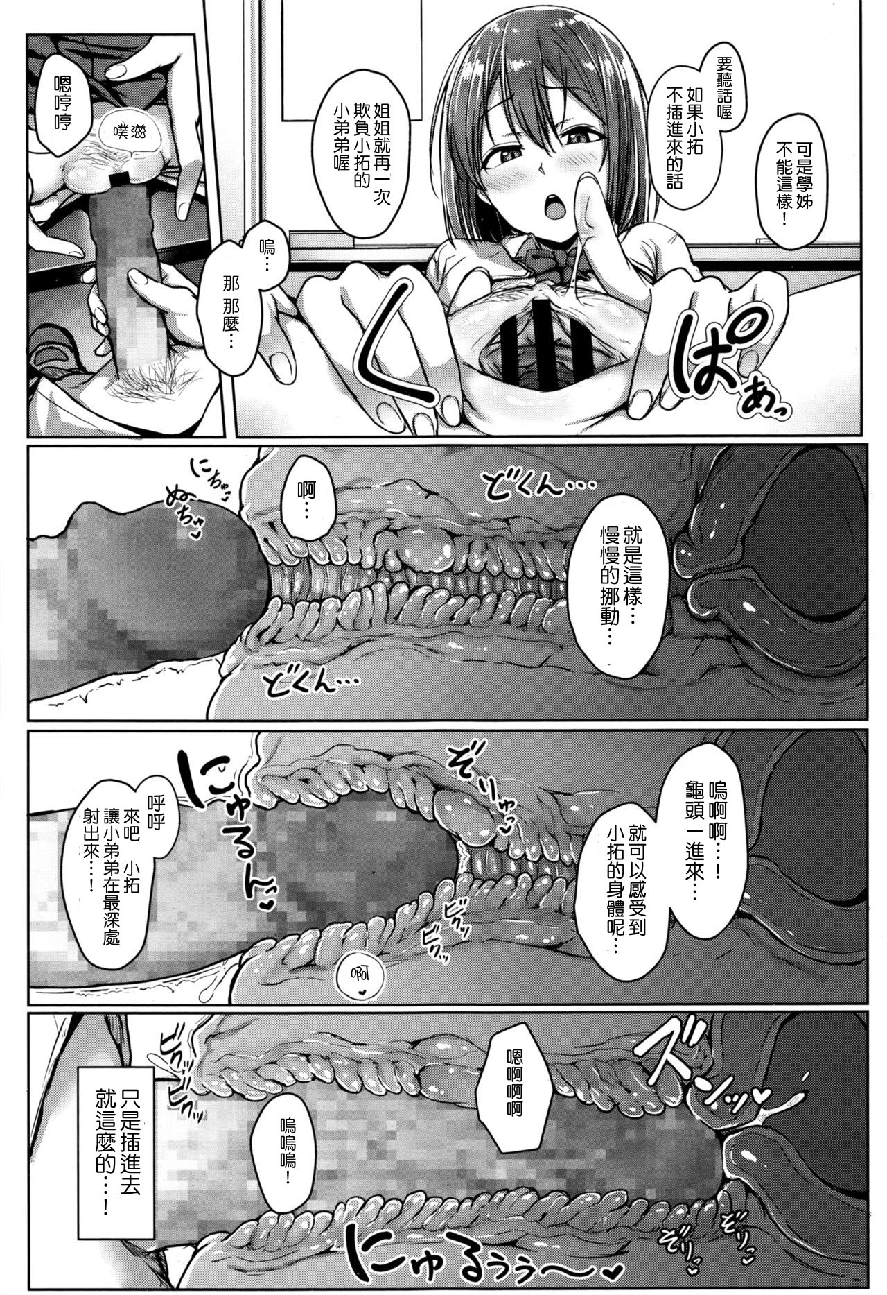 [Manga] [Ai Tiduru] SisTra -sistertrans- (COMIC Kh 2017-01) [Chinese] Single book, single female, female student uniform, single male#[21P]-17
