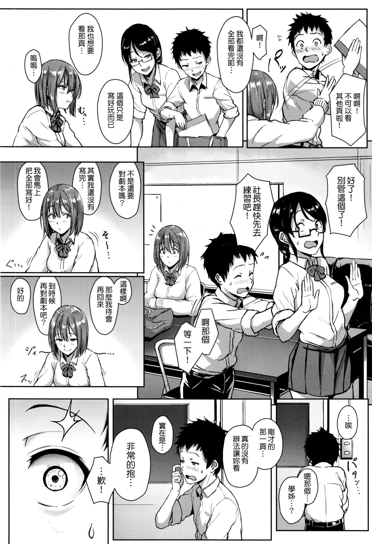 [Manga] [Ai Tiduru] SisTra -sistertrans- (COMIC Kh 2017-01) [Chinese] Single book, single female, female student uniform, single male#[21P]-4