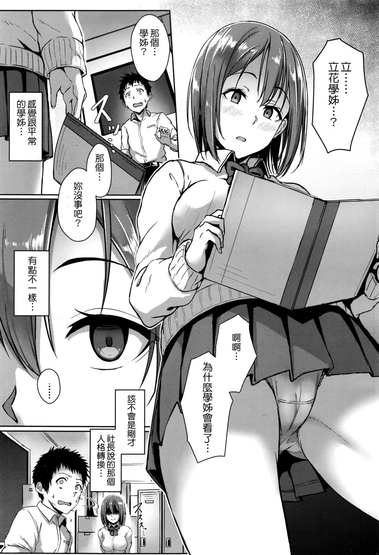 [Manga] [Ai Tiduru] SisTra -sistertrans- (COMIC Kh 2017-01) [Chinese] Single book, single female, female student uniform, single male#[21P]-5