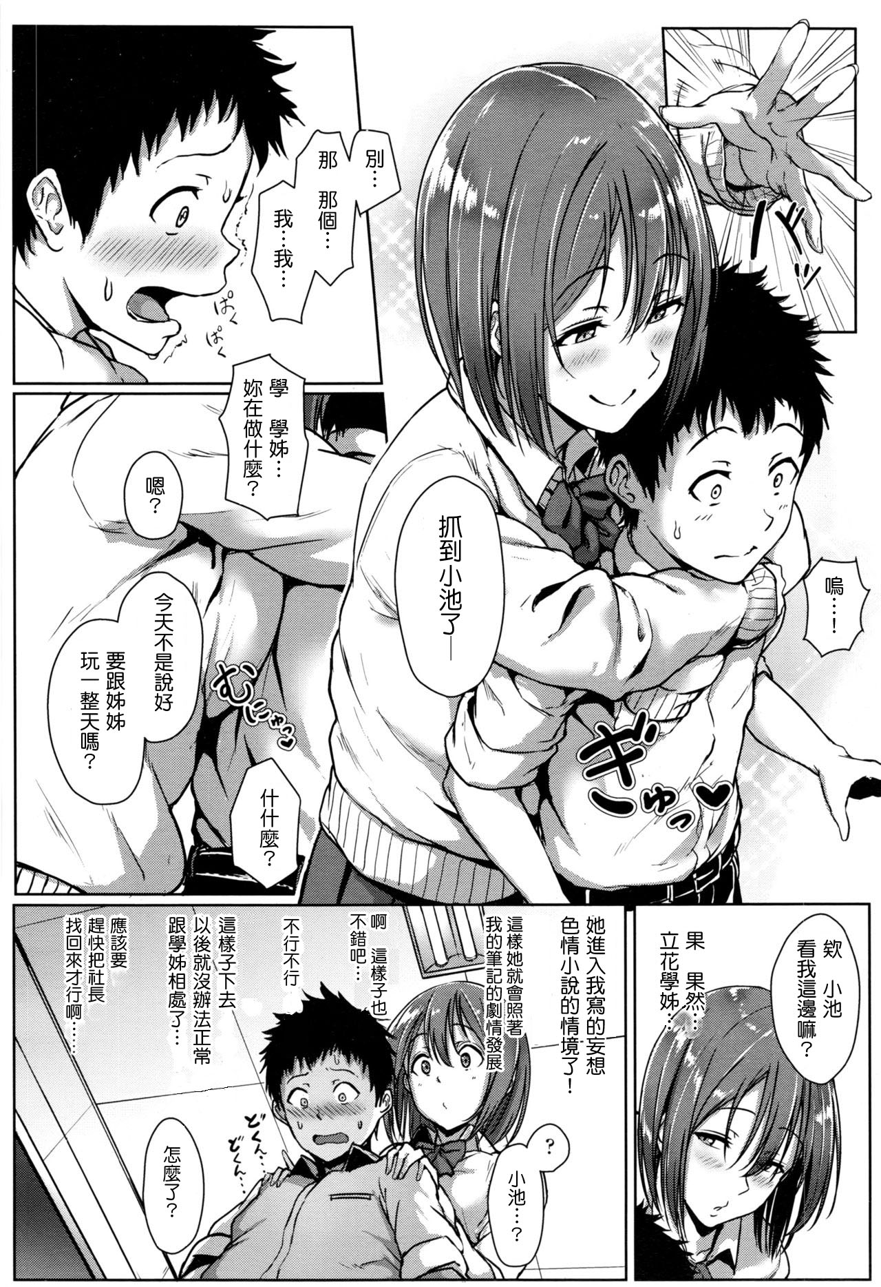 [Manga] [Ai Tiduru] SisTra -sistertrans- (COMIC Kh 2017-01) [Chinese] Single book, single female, female student uniform, single male#[21P]-6