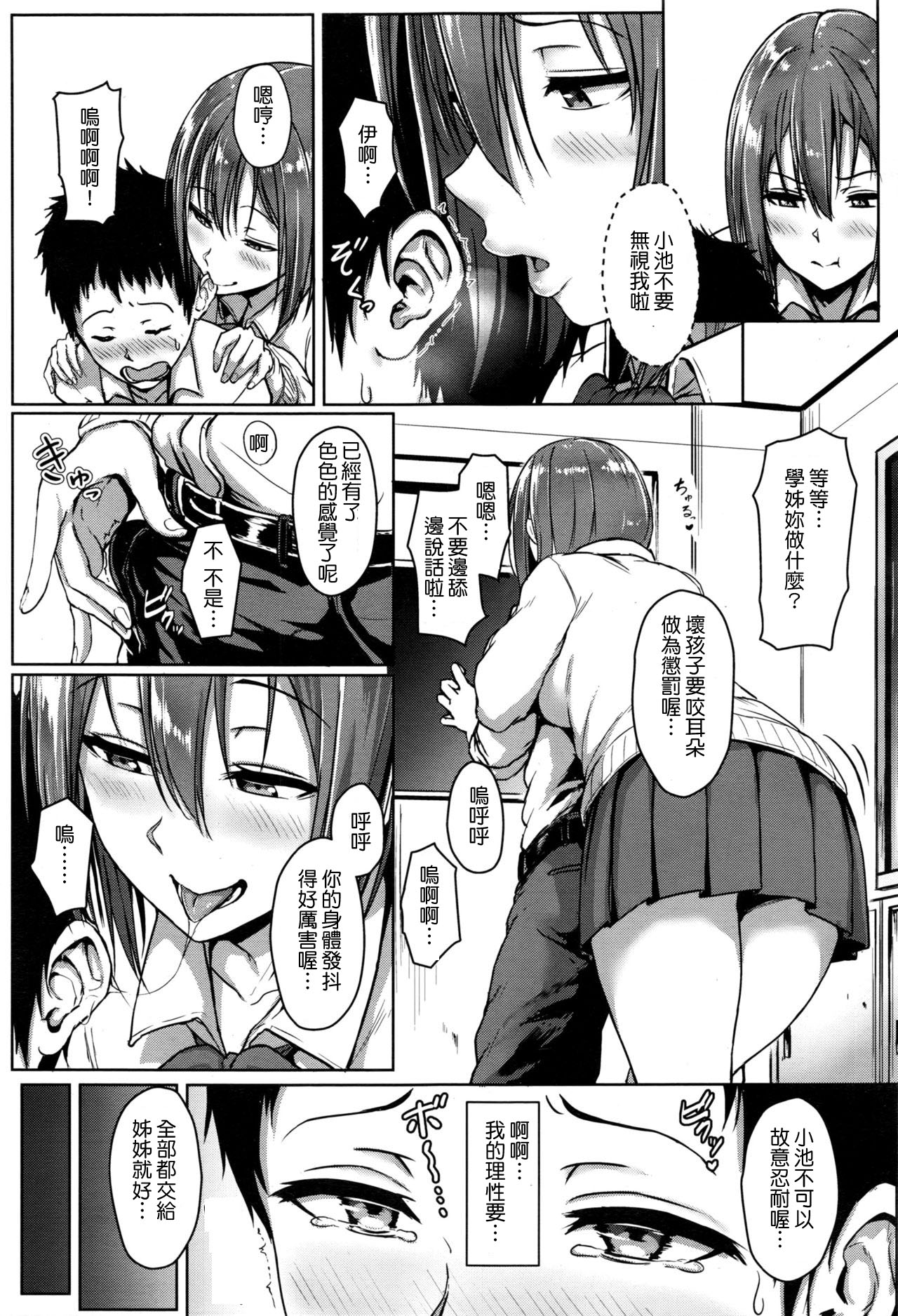 [Manga] [Ai Tiduru] SisTra -sistertrans- (COMIC Kh 2017-01) [Chinese] Single book, single female, female student uniform, single male#[21P]-7