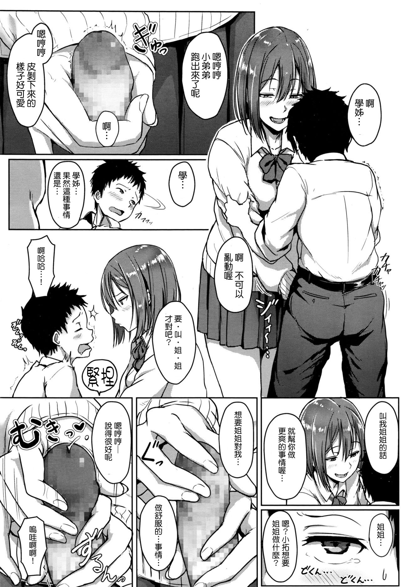 [Manga] [Ai Tiduru] SisTra -sistertrans- (COMIC Kh 2017-01) [Chinese] Single book, single female, female student uniform, single male#[21P]-8