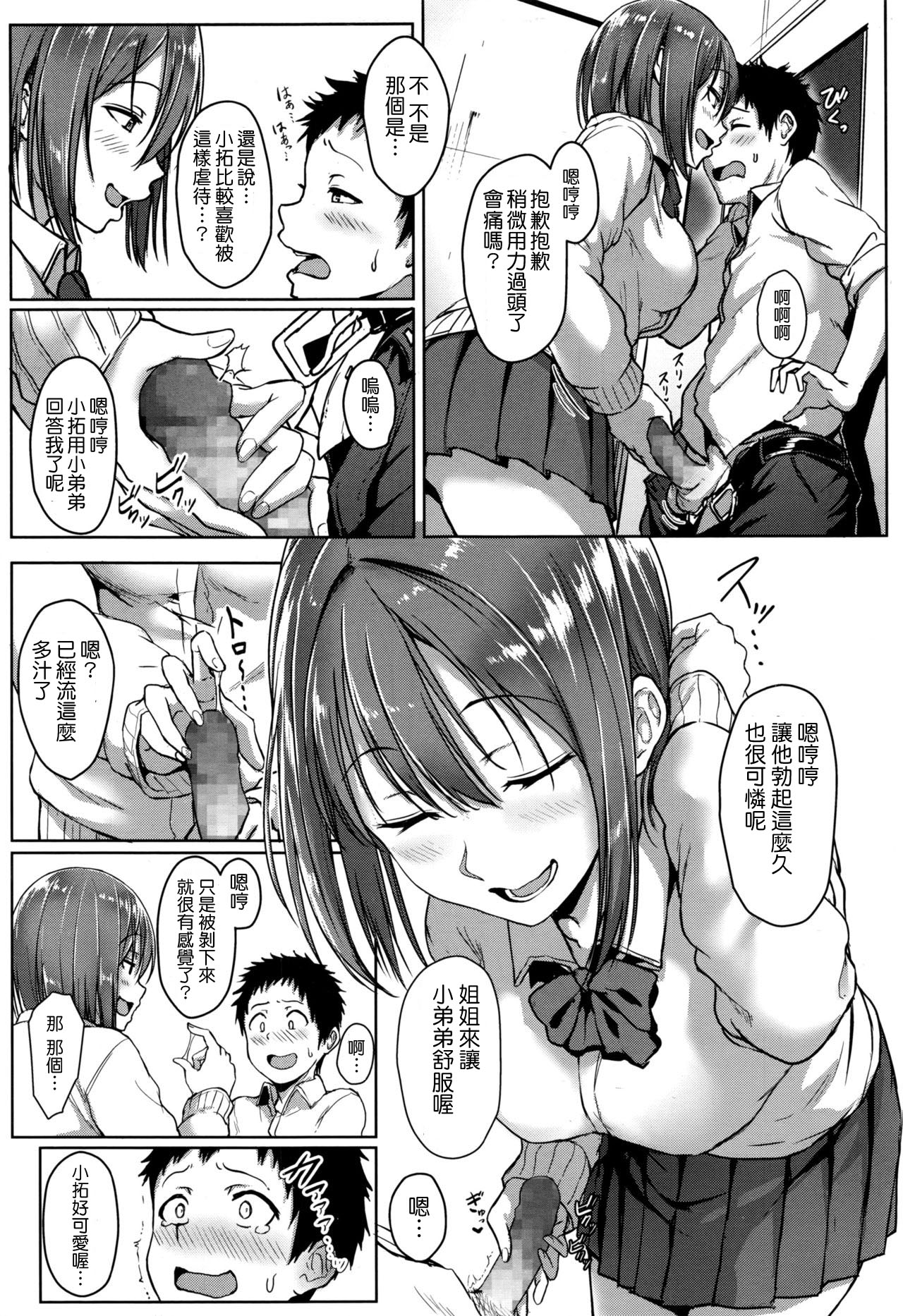 [Manga] [Ai Tiduru] SisTra -sistertrans- (COMIC Kh 2017-01) [Chinese] Single book, single female, female student uniform, single male#[21P]-9