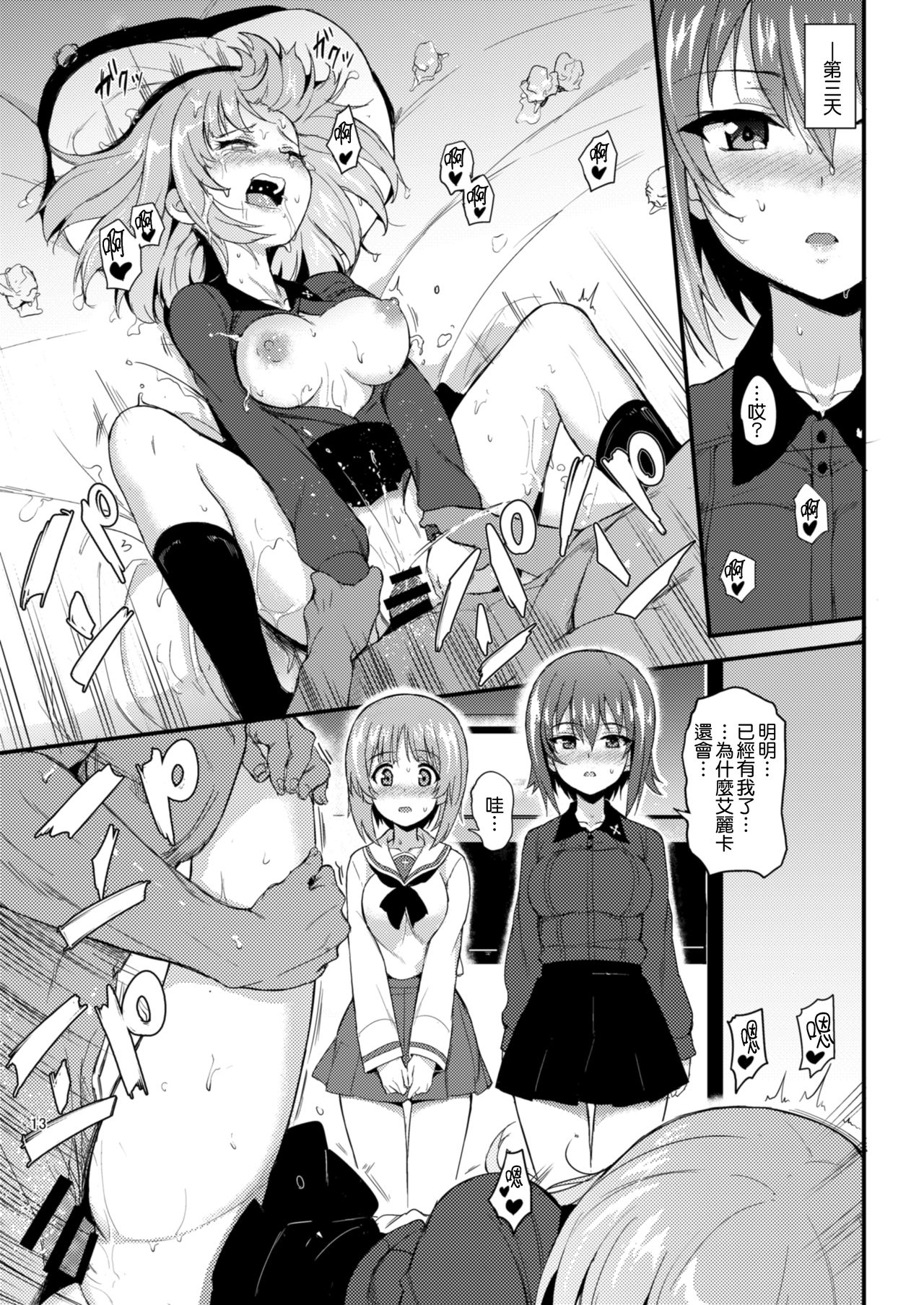 [日本漫画] [Kyockchokyock (Kyockcho)] Nishizumi Shimai Ryoujoku 2 (Girls und Panzer) [Chinese] [無邪気漢化組] [Digital] 单本,女学生制服,群P#[24P]-12