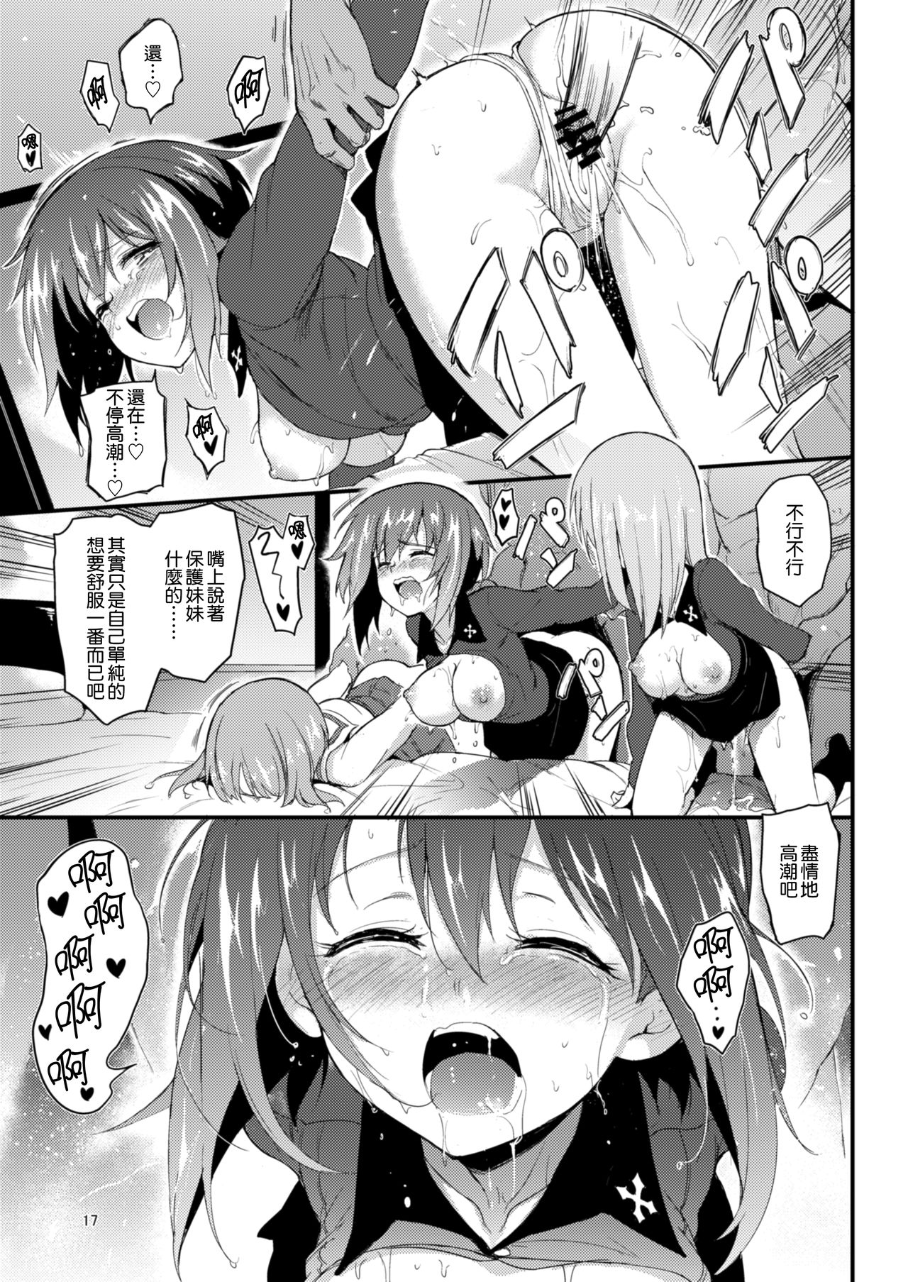 [日本漫画] [Kyockchokyock (Kyockcho)] Nishizumi Shimai Ryoujoku 2 (Girls und Panzer) [Chinese] [無邪気漢化組] [Digital] 单本,女学生制服,群P#[24P]-16