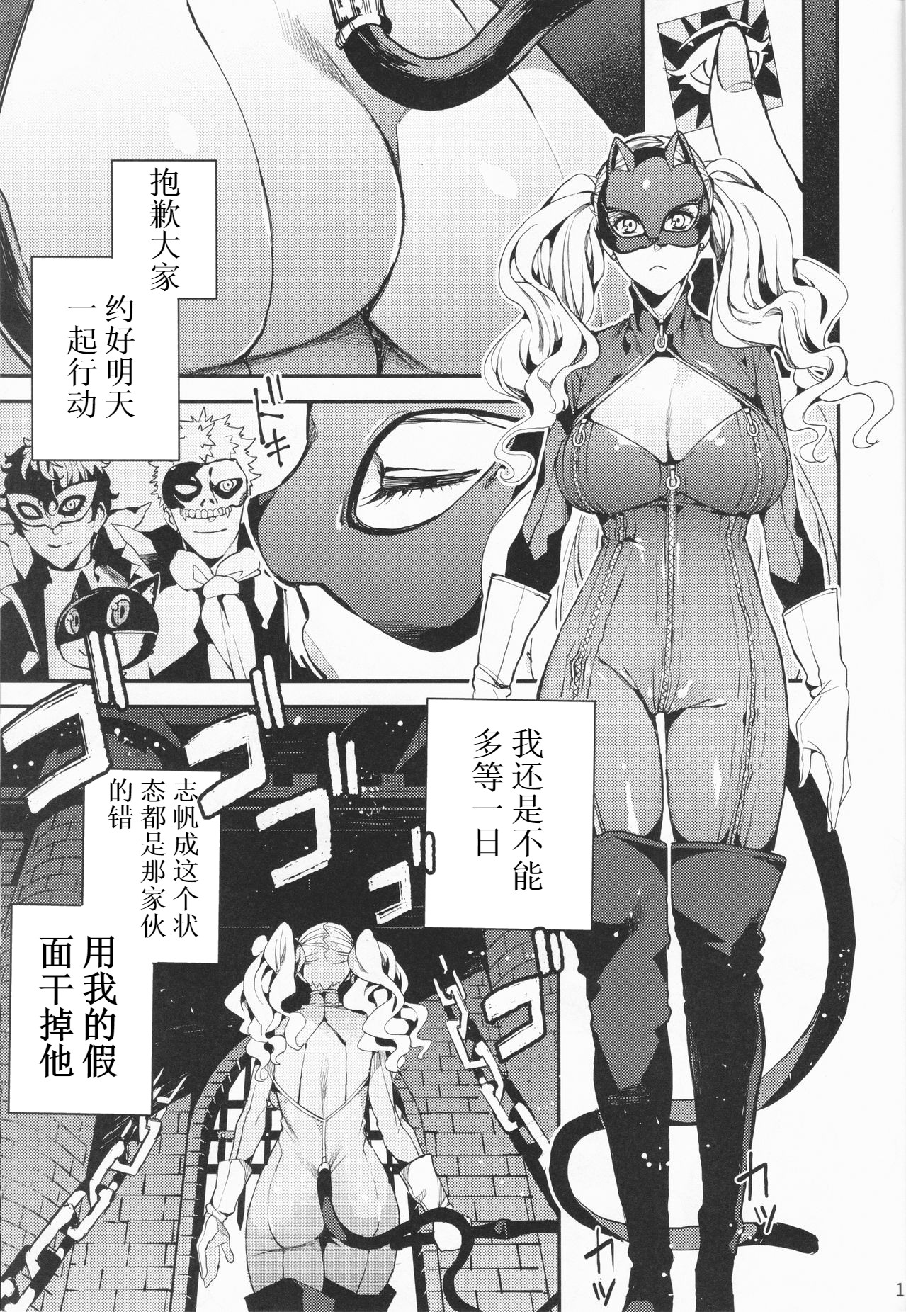 [Manga] (C93) [Service Heaven (Azukik)] Panther Kaitu N Shikkaku (Persna 5) [Chinese Single book, training, rape, big tits, group P, bondage#[27P]-2