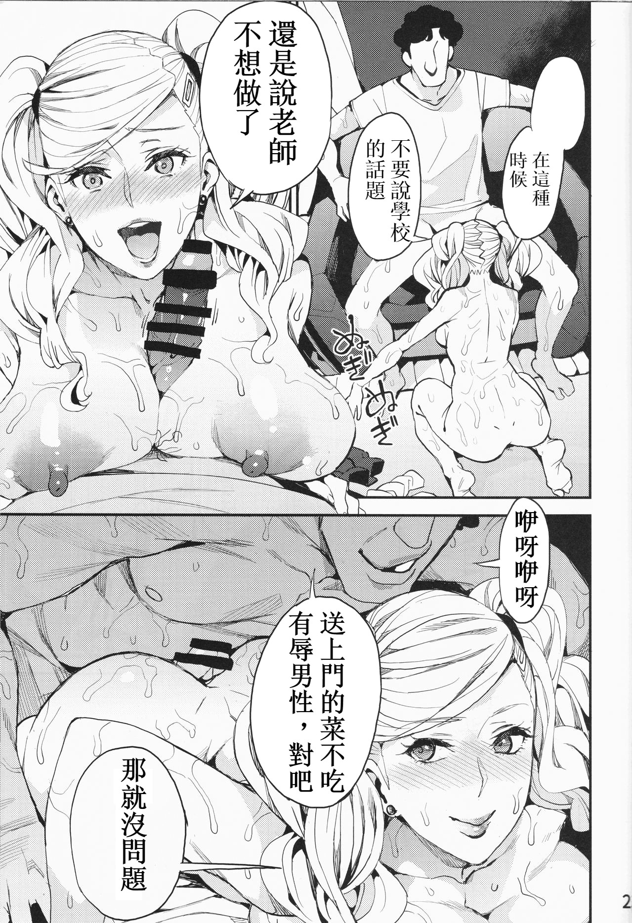 [Manga] (C93) [Service Heaven (Azukik)] Panther Kaitu N Shikkaku (Persna 5) [Chinese Single book, training, rape, big tits, group P, bondage#[27P]-23