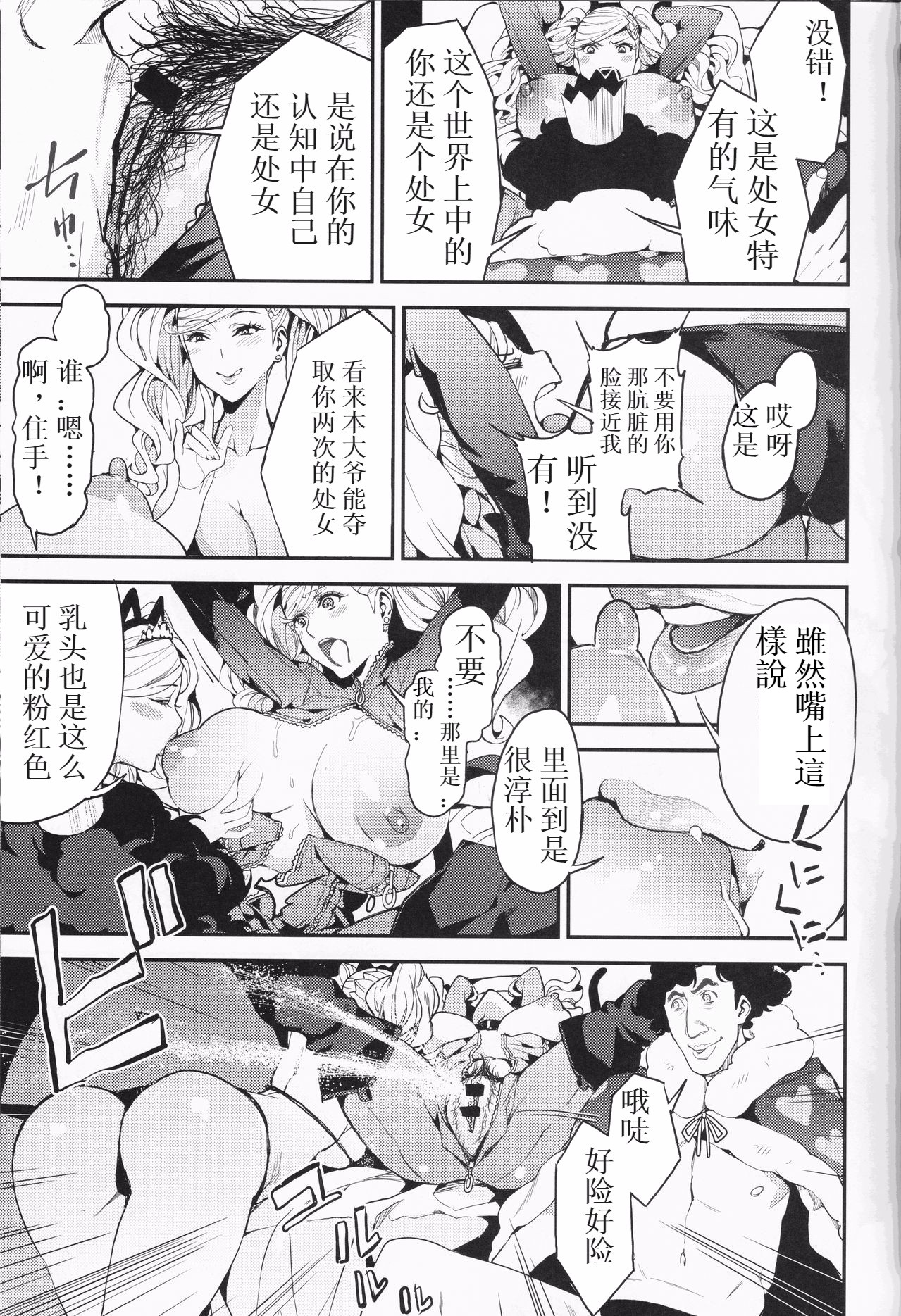 [Manga] (C93) [Service Heaven (Azukik)] Panther Kaitu N Shikkaku (Persna 5) [Chinese Single book, training, rape, big tits, group P, bondage#[27P]-8