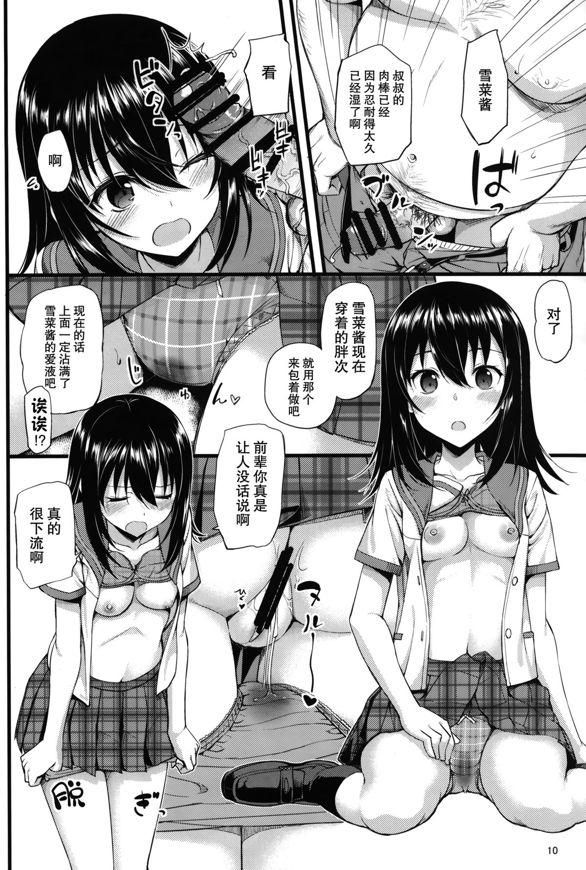 [日本漫画] (C88) [Jenoa Cake (Takayaki)] Deliheal The Blood (Strike The Blood)   单本,眼镜,单女,女学生制服,单男#[25P]-11