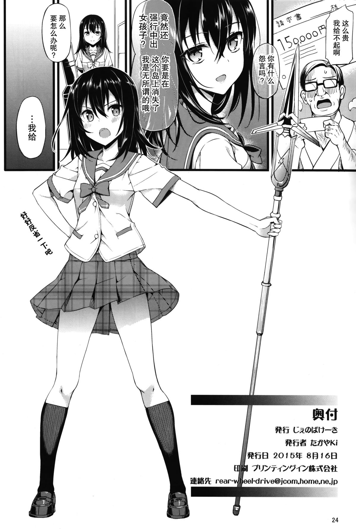 [日本漫画] (C88) [Jenoa Cake (Takayaki)] Deliheal The Blood (Strike The Blood)   单本,眼镜,单女,女学生制服,单男#[25P]-25