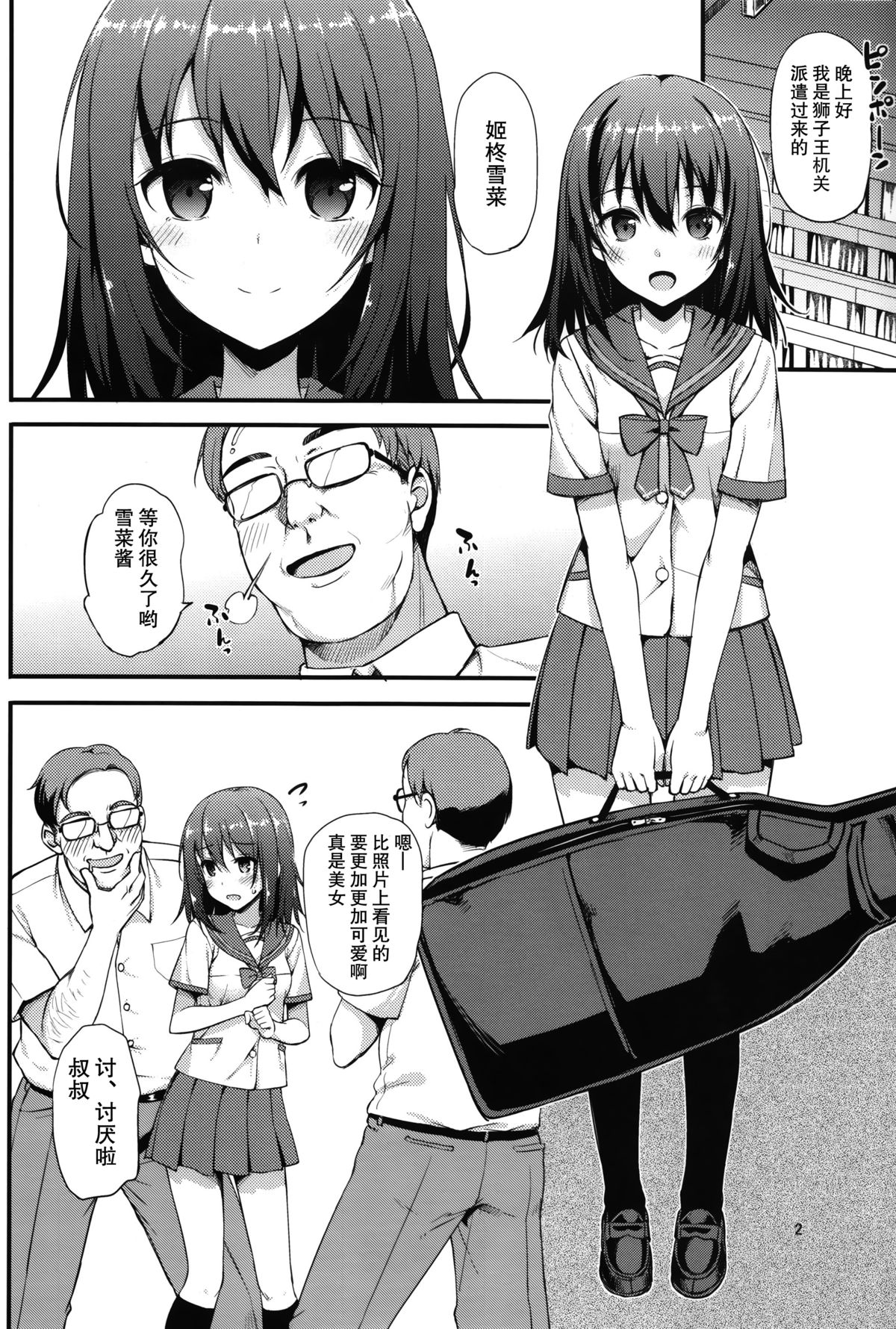 [日本漫画] (C88) [Jenoa Cake (Takayaki)] Deliheal The Blood (Strike The Blood)   单本,眼镜,单女,女学生制服,单男#[25P]-4