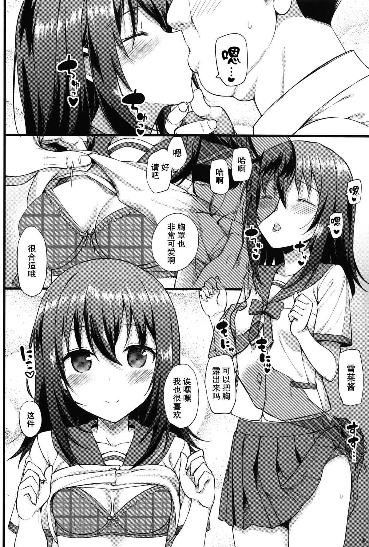 [日本漫画] (C88) [Jenoa Cake (Takayaki)] Deliheal The Blood (Strike The Blood)   单本,眼镜,单女,女学生制服,单男#[25P]-5