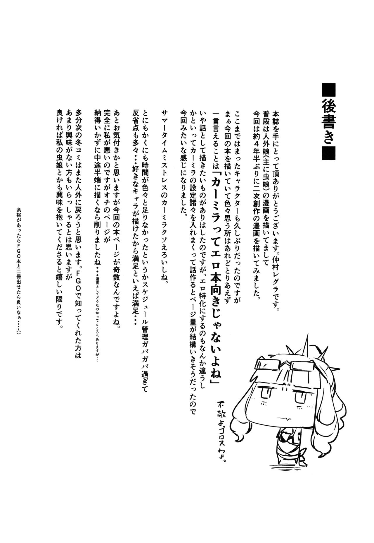 [日本漫画] (C92) [Nanbou Hitogakushiki (Nakamura Regura)] Lust Vampire (Fate/Grand Order)  单本,巨乳大奶,单女,单男,泳装#[28P]-24
