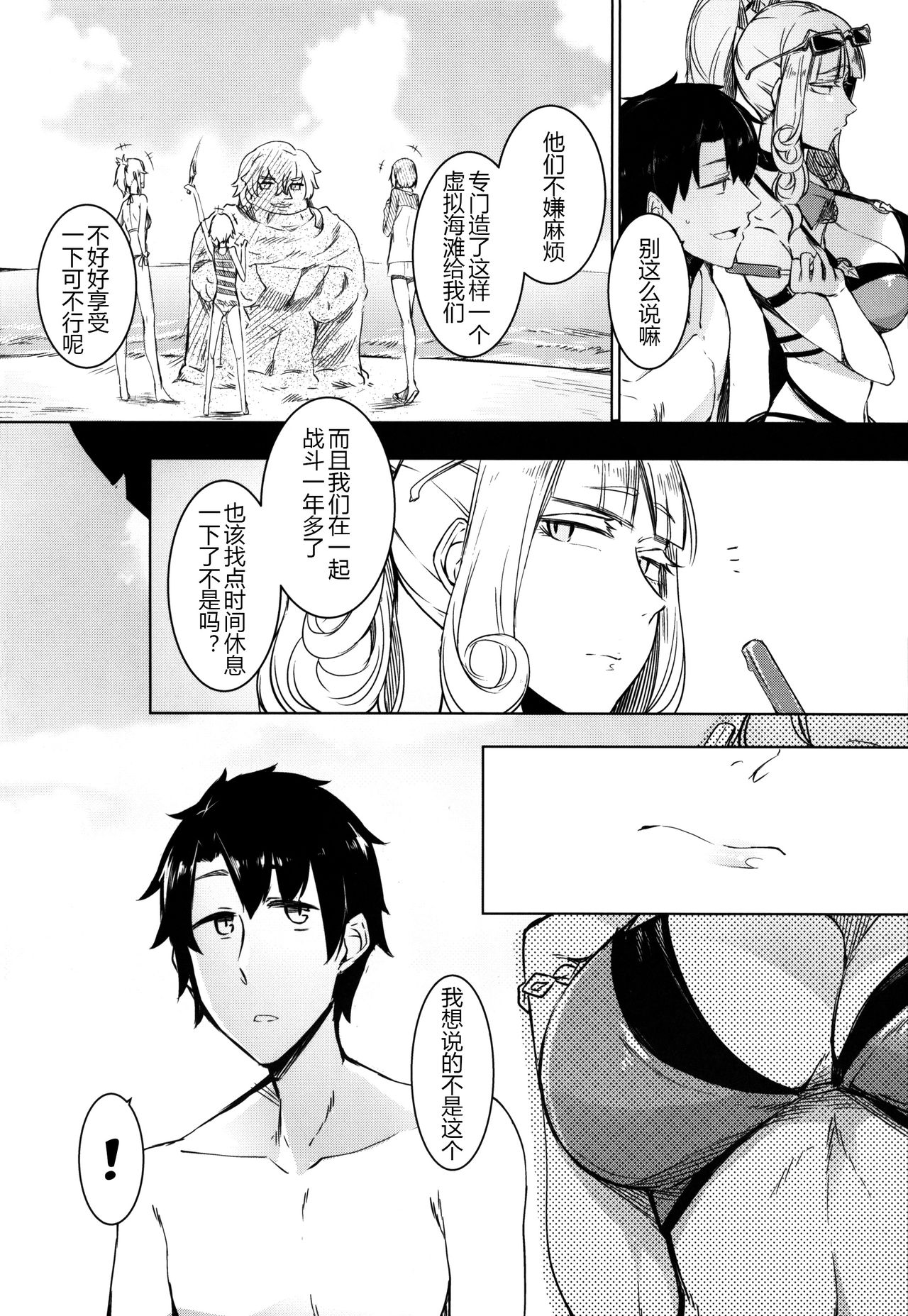 [日本漫画] (C92) [Nanbou Hitogakushiki (Nakamura Regura)] Lust Vampire (Fate/Grand Order)  单本,巨乳大奶,单女,单男,泳装#[28P]-4