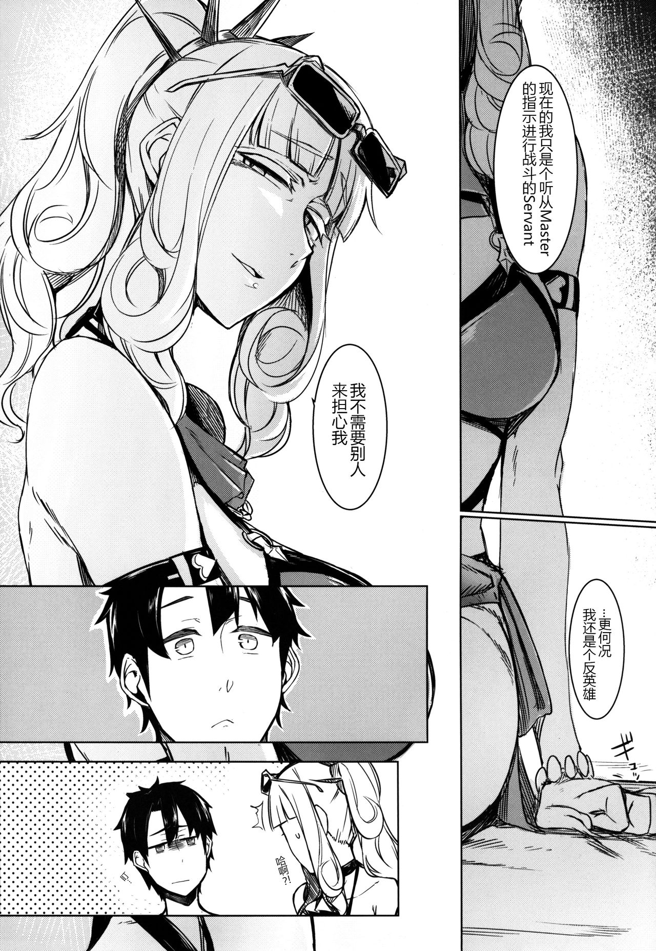 [日本漫画] (C92) [Nanbou Hitogakushiki (Nakamura Regura)] Lust Vampire (Fate/Grand Order)  单本,巨乳大奶,单女,单男,泳装#[28P]-5