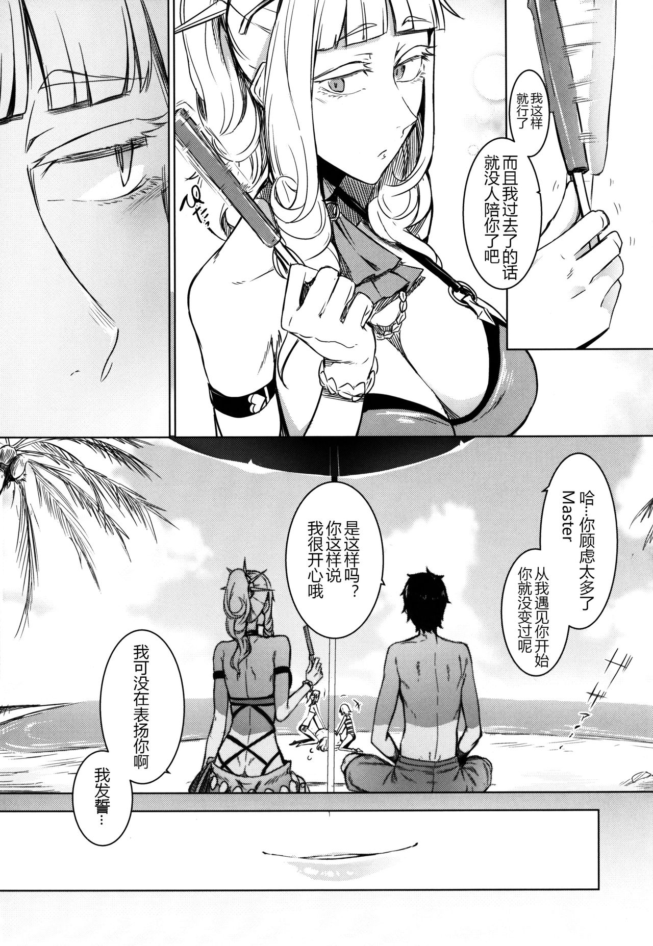 [日本漫画] (C92) [Nanbou Hitogakushiki (Nakamura Regura)] Lust Vampire (Fate/Grand Order)  单本,巨乳大奶,单女,单男,泳装#[28P]-7