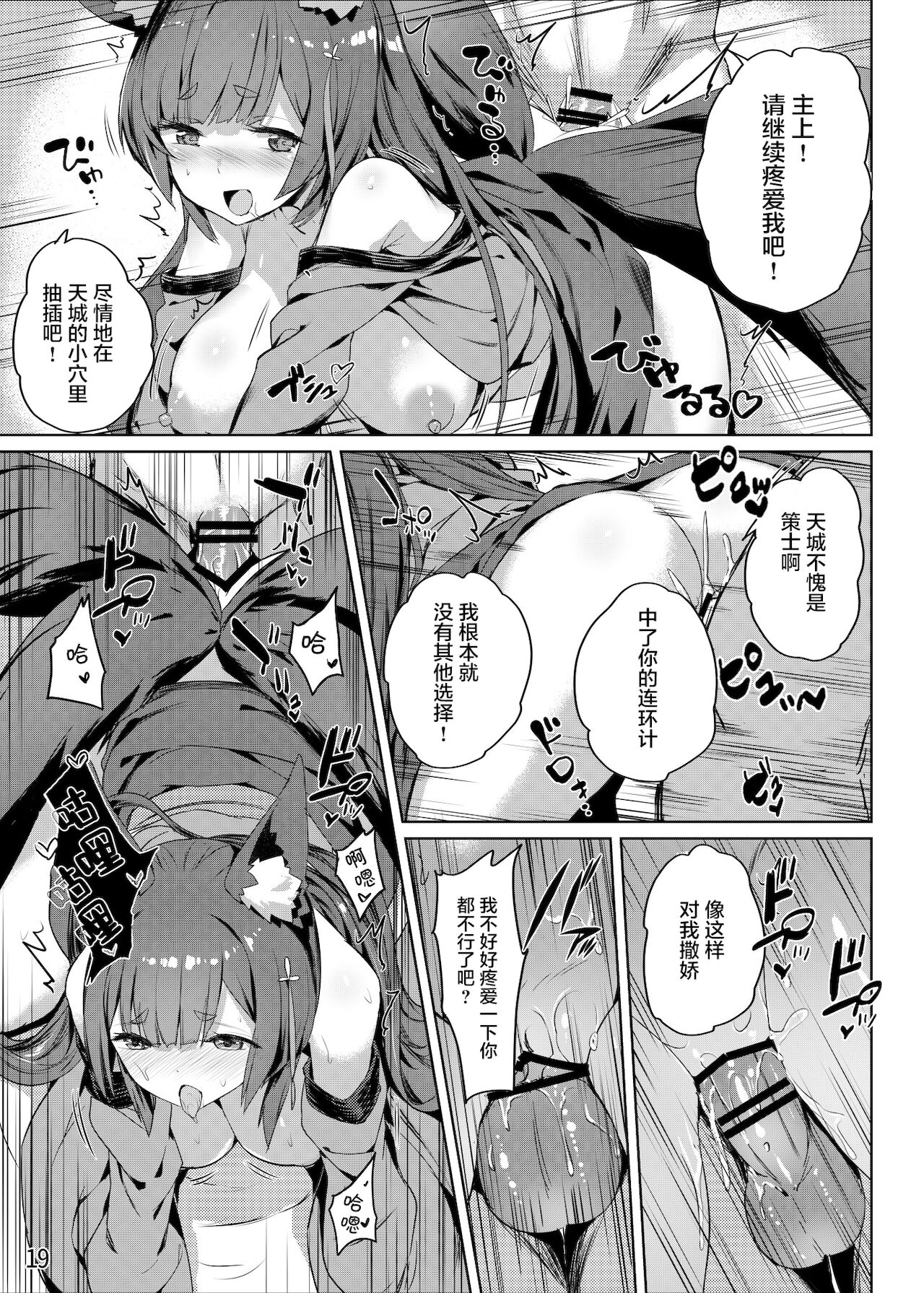 [Manga] [Tatsunsaki (Akaiguppy)] Amagi N Nikuyku N Yru (Azur Lane) Single book, single female, animal ears, single male, furry#[24P]-20