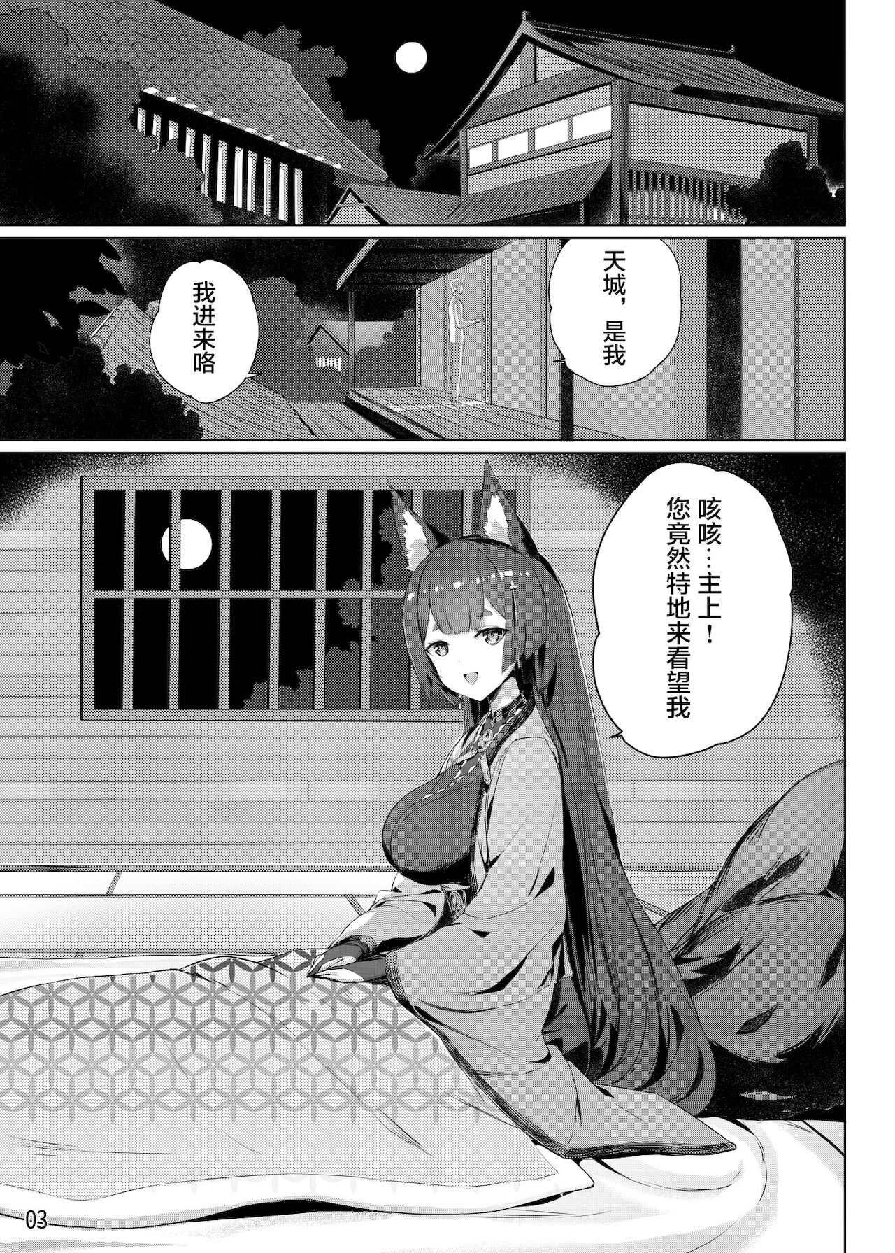 [Manga] [Tatsunsaki (Akaiguppy)] Amagi N Nikuyku N Yru (Azur Lane) Single book, single female, animal ears, single male, furry#[24P]-4